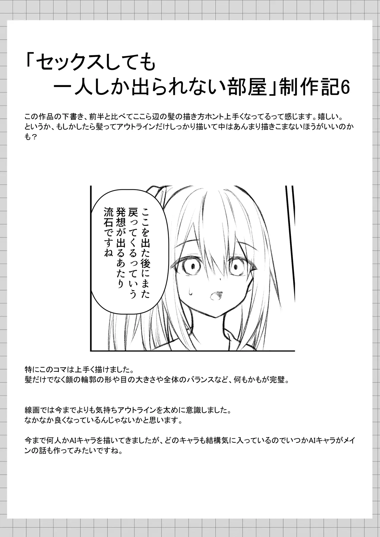 セックスしても一人しか出られない部屋+制作記セット - page76