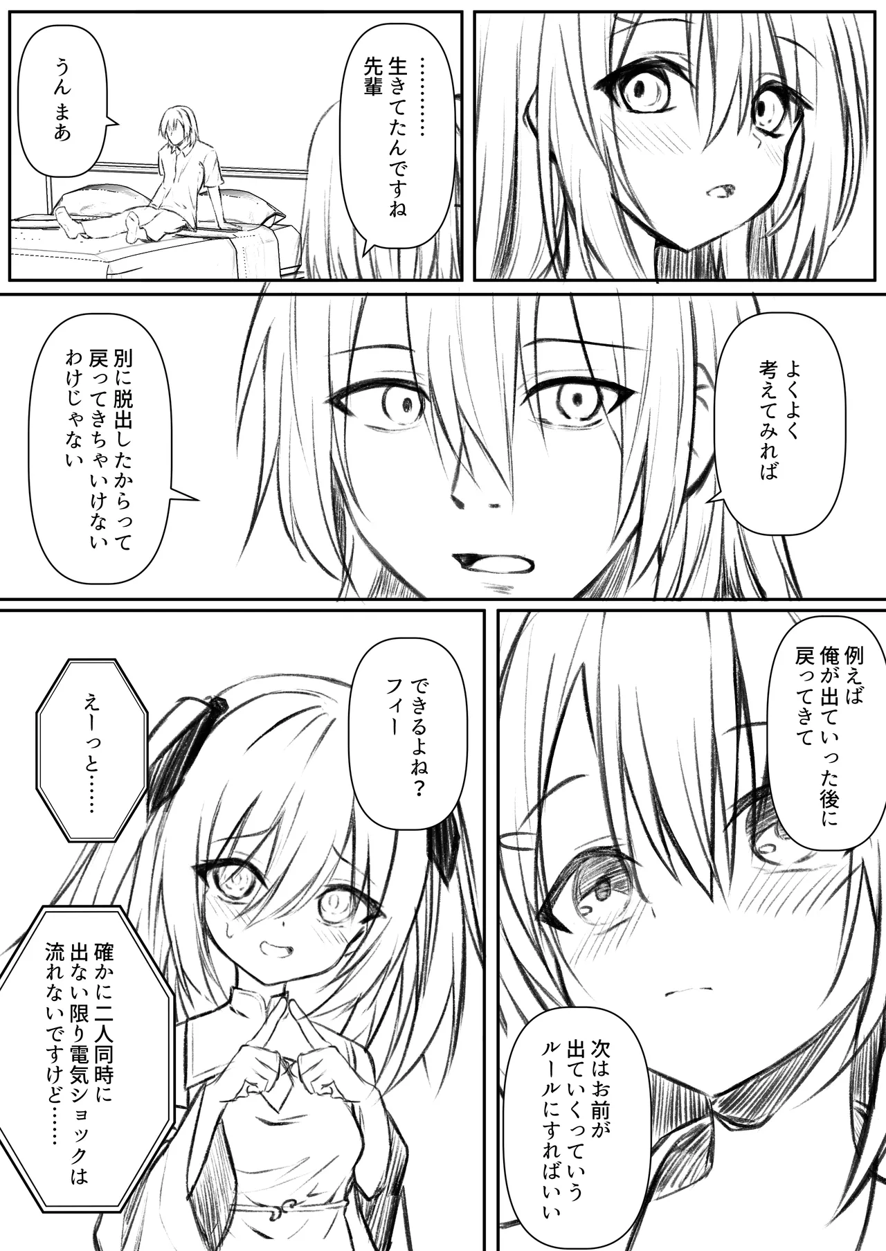 セックスしても一人しか出られない部屋+制作記セット - page77