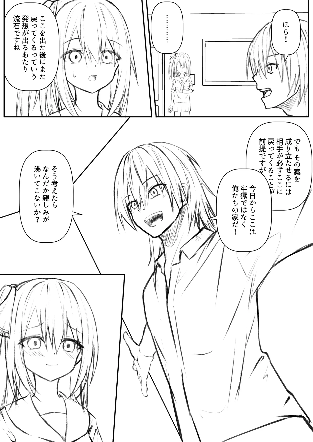 セックスしても一人しか出られない部屋+制作記セット - page78
