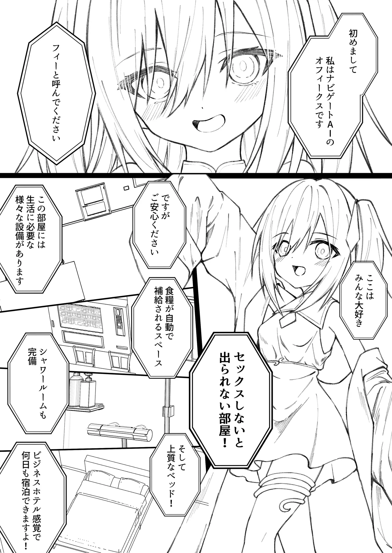 セックスしても一人しか出られない部屋+制作記セット - page80