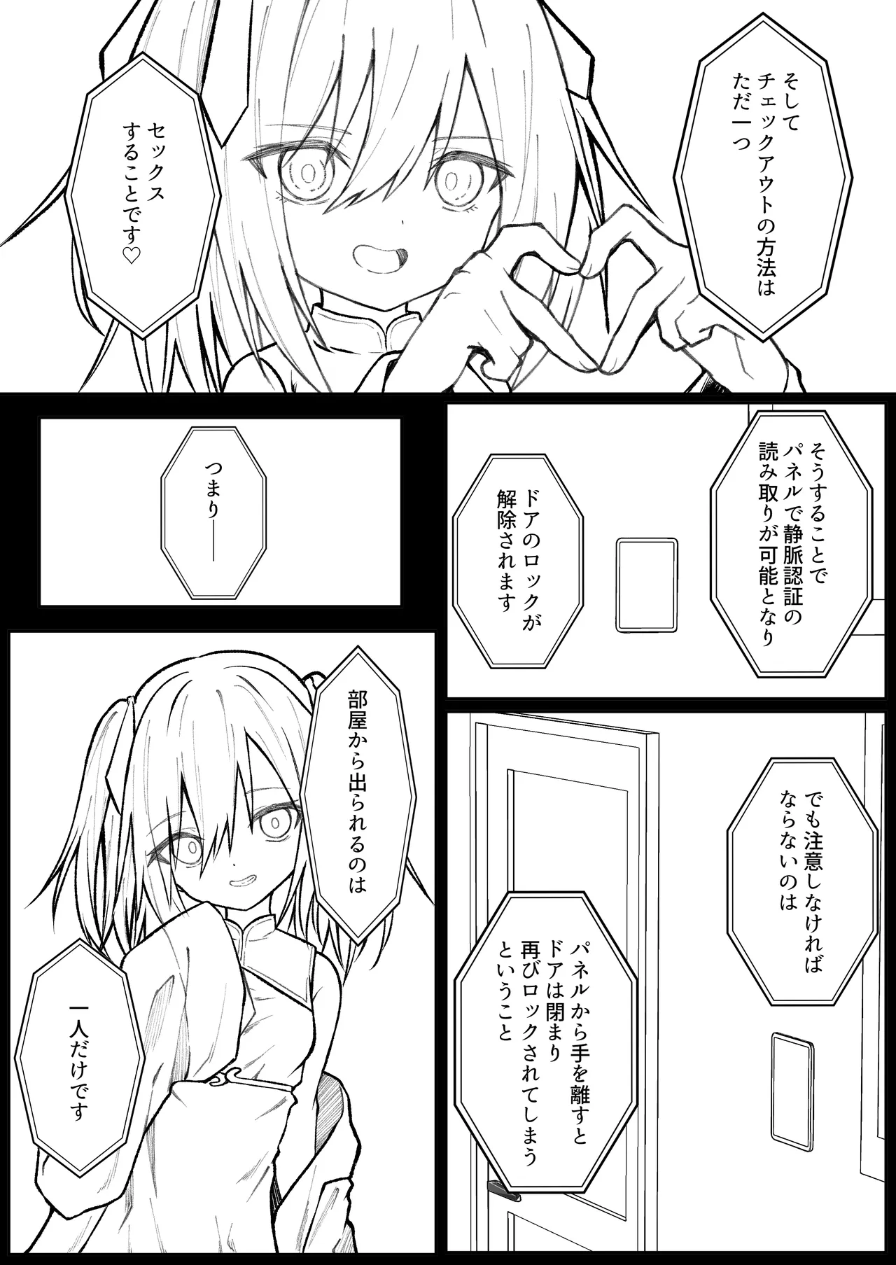 セックスしても一人しか出られない部屋+制作記セット - page81