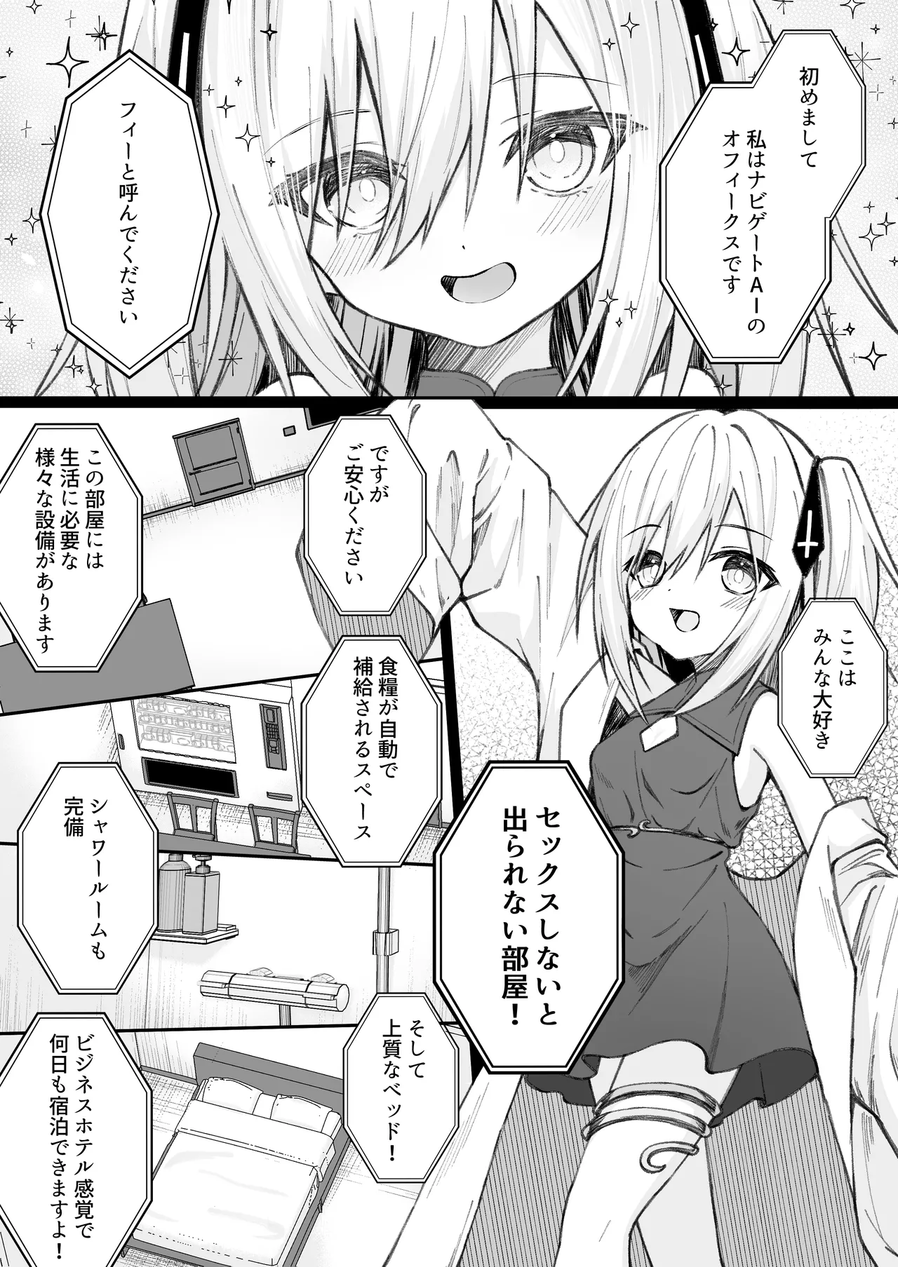 セックスしても一人しか出られない部屋+制作記セット - page82