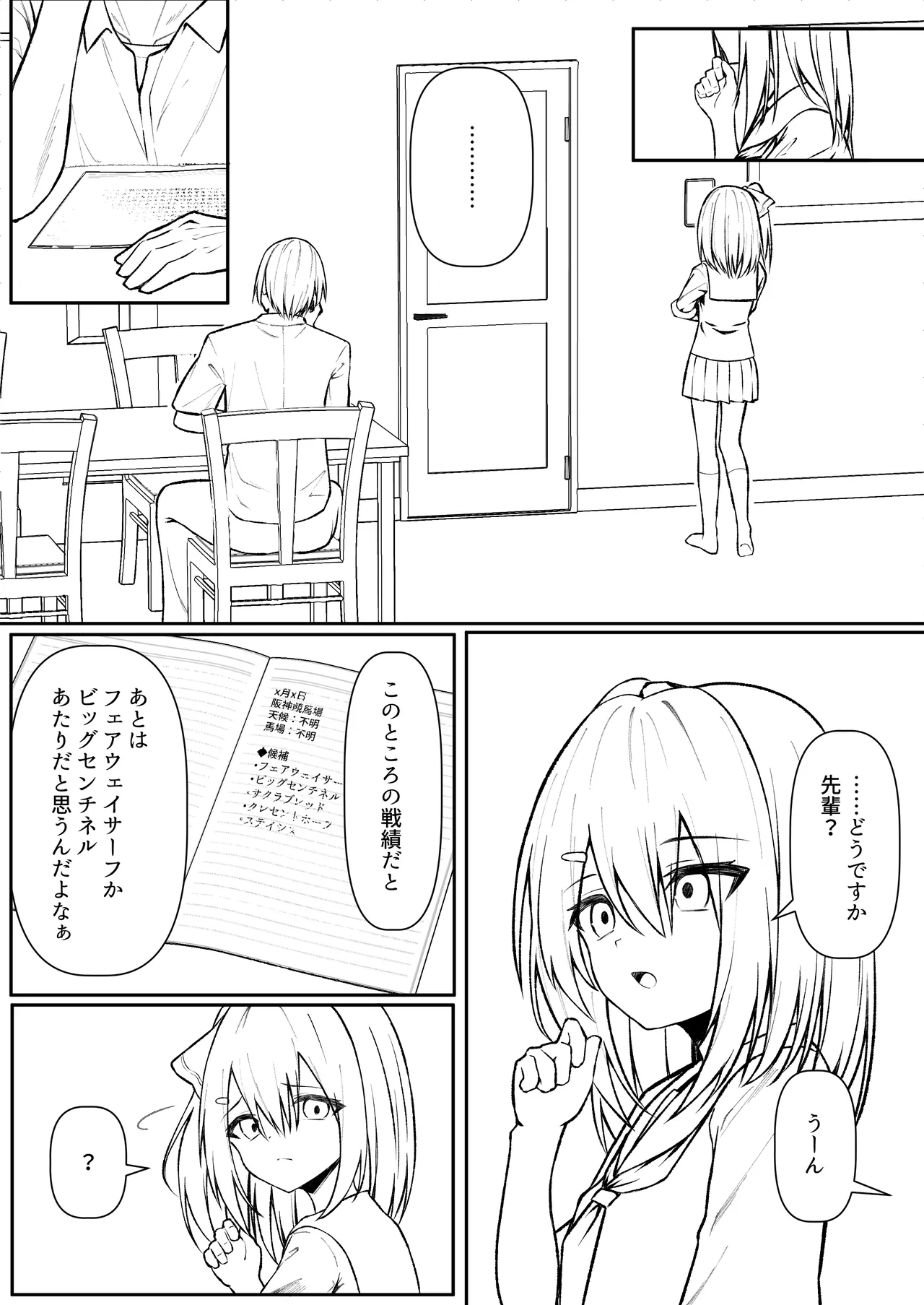 セックスしても一人しか出られない部屋+制作記セット - page85