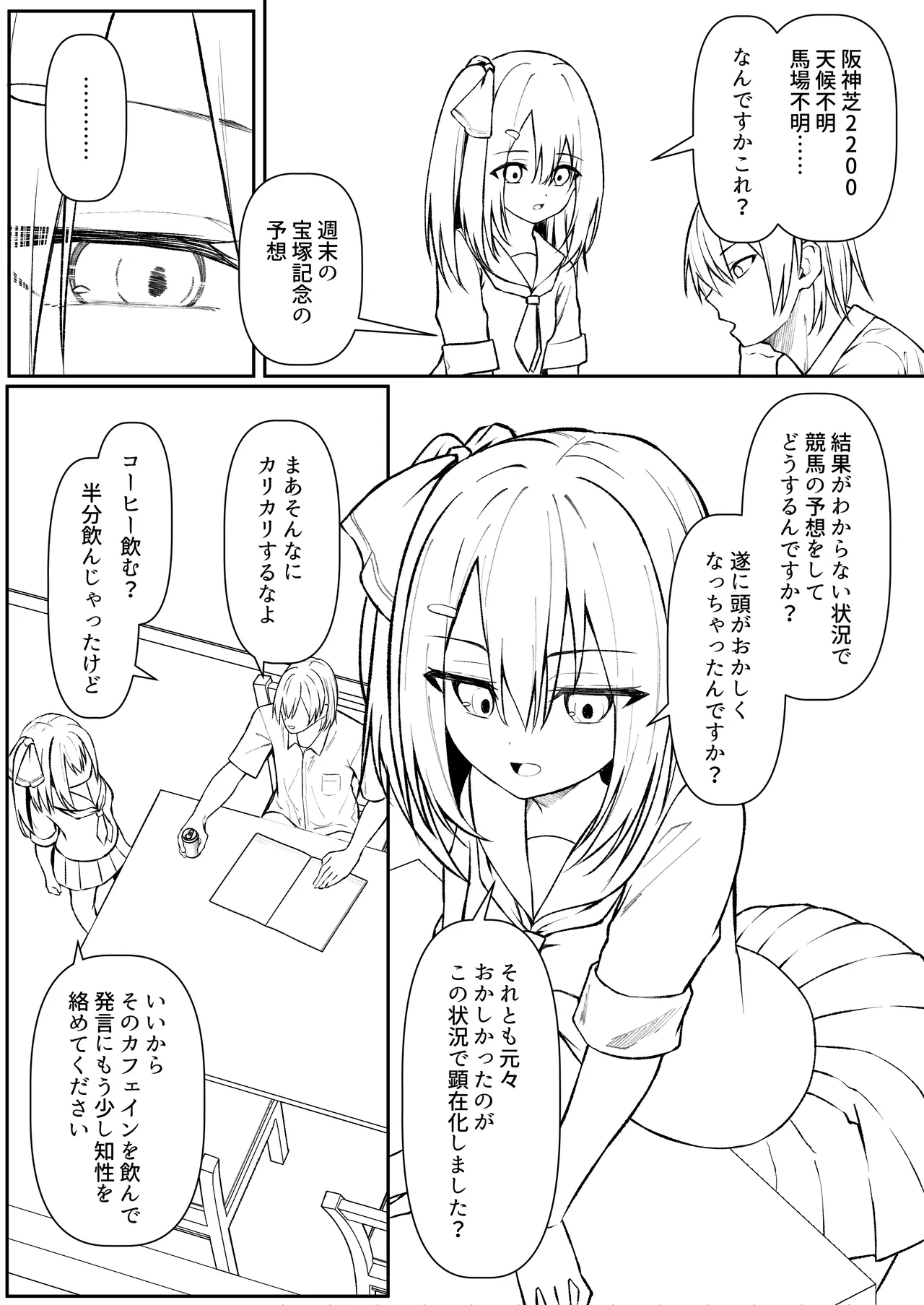 セックスしても一人しか出られない部屋+制作記セット - page86