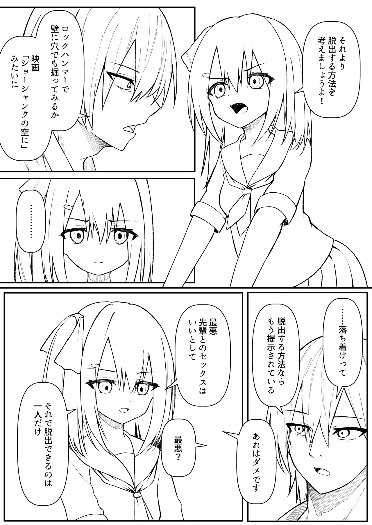 セックスしても一人しか出られない部屋+制作記セット - page87
