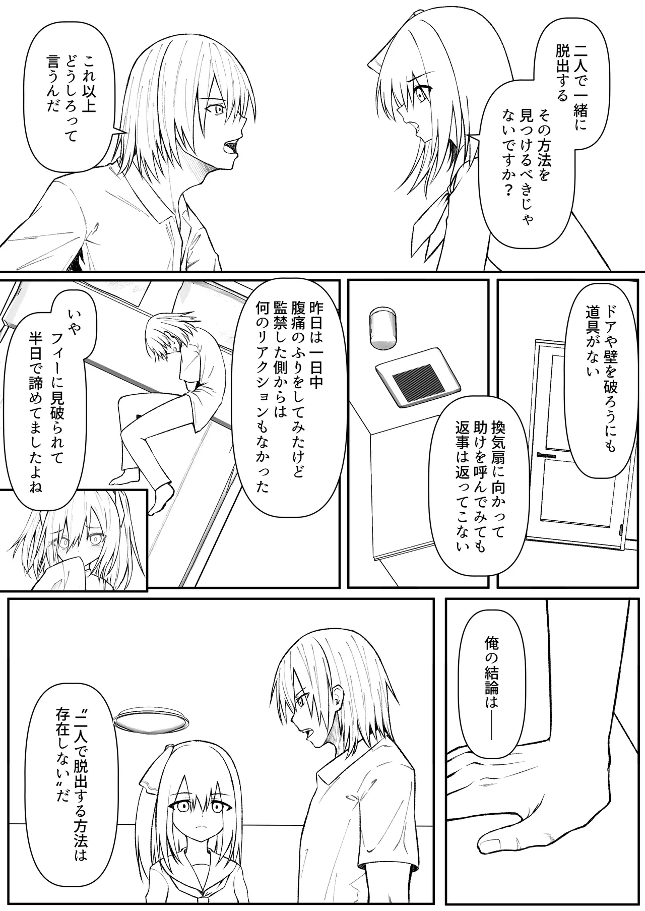 セックスしても一人しか出られない部屋+制作記セット - page88