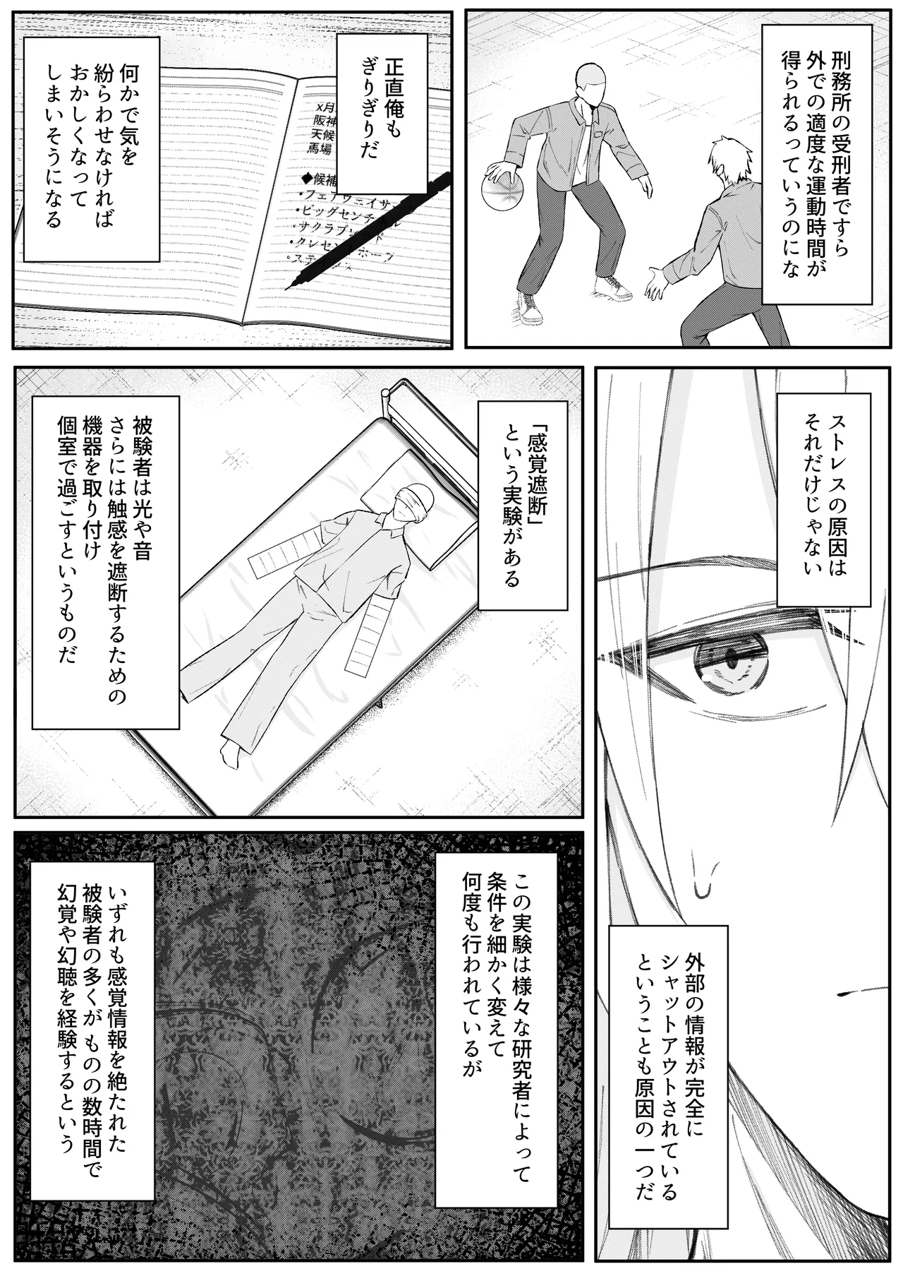 セックスしても一人しか出られない部屋+制作記セット - page9