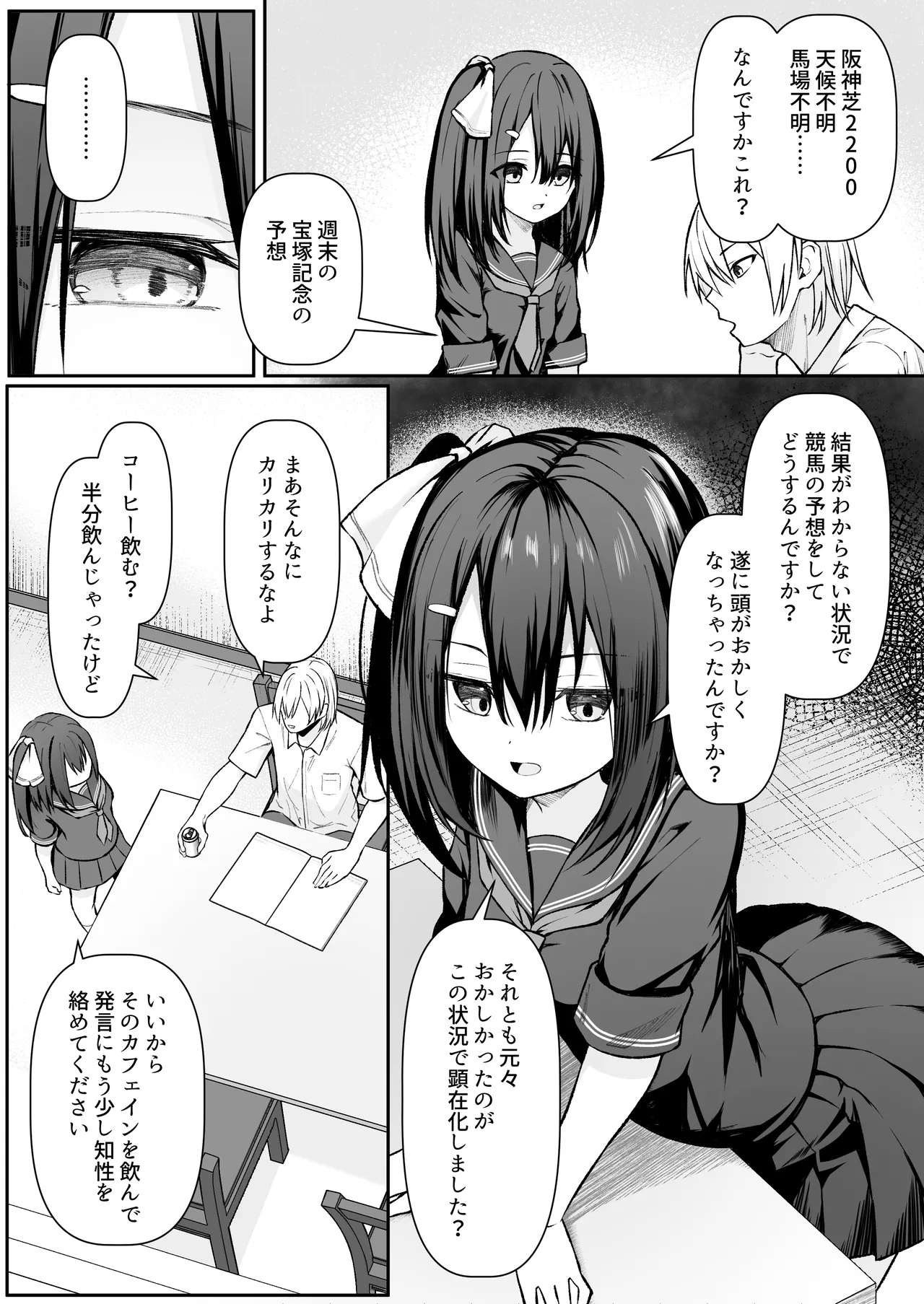 セックスしても一人しか出られない部屋+制作記セット - page90