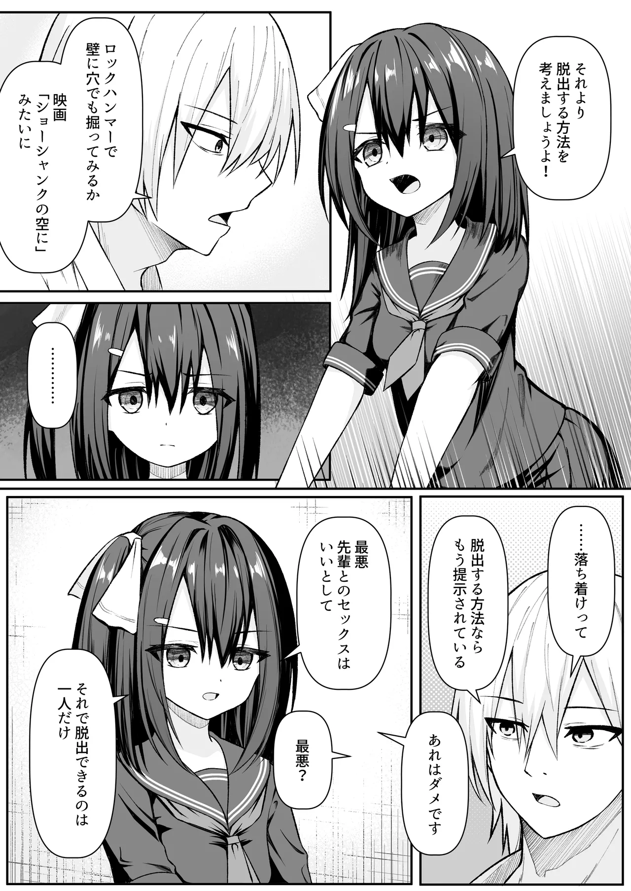 セックスしても一人しか出られない部屋+制作記セット - page91
