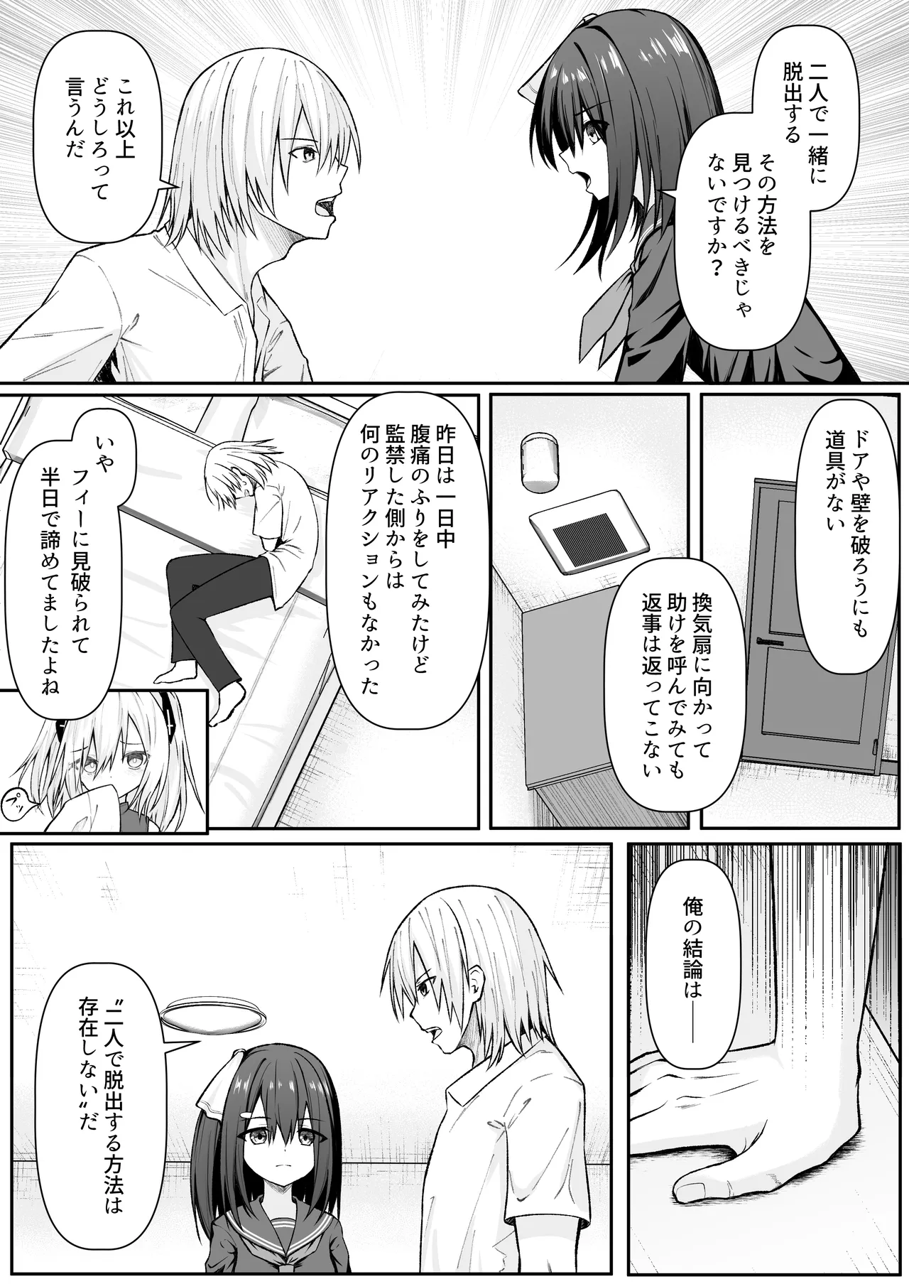 セックスしても一人しか出られない部屋+制作記セット - page92