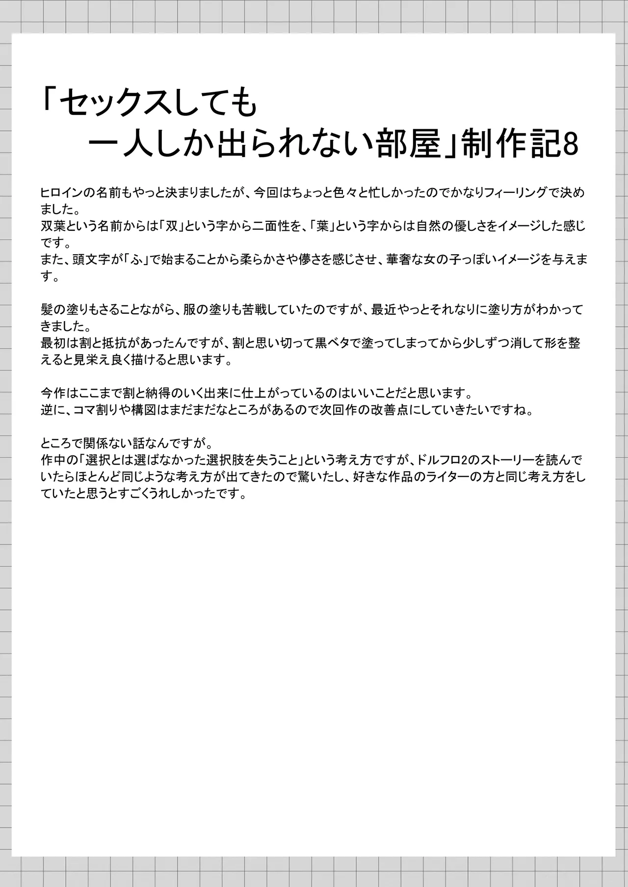 セックスしても一人しか出られない部屋+制作記セット - page93