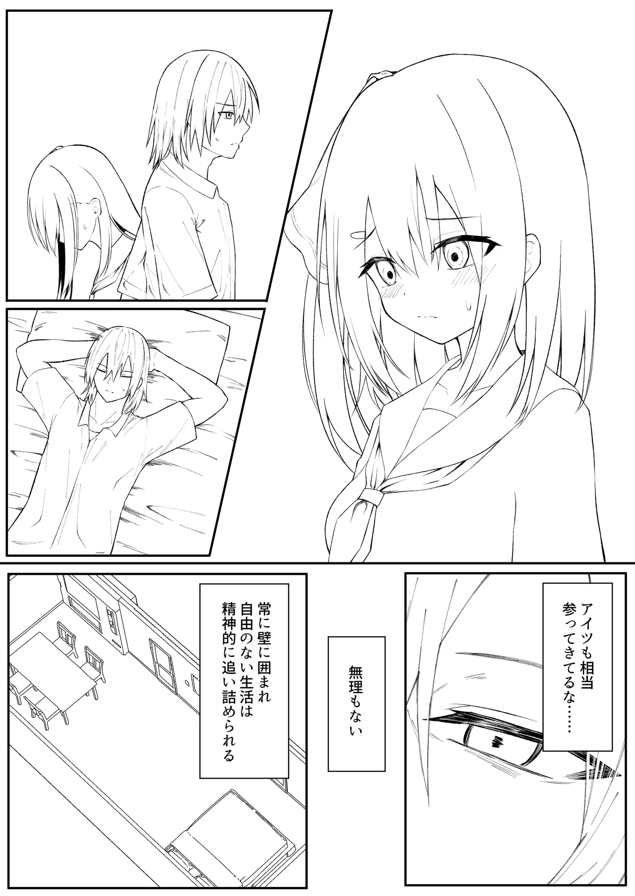 セックスしても一人しか出られない部屋+制作記セット - page94