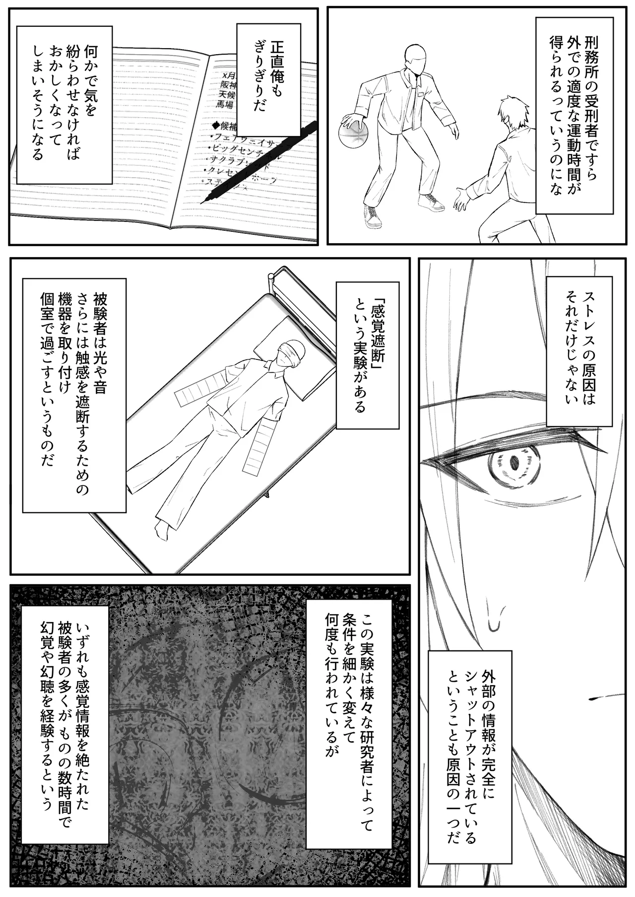 セックスしても一人しか出られない部屋+制作記セット - page95