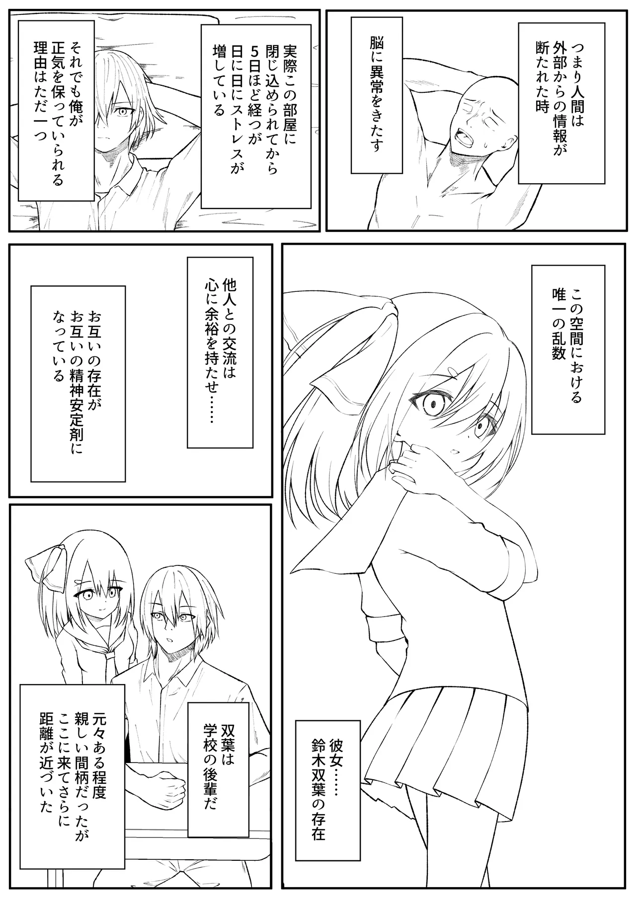 セックスしても一人しか出られない部屋+制作記セット - page96