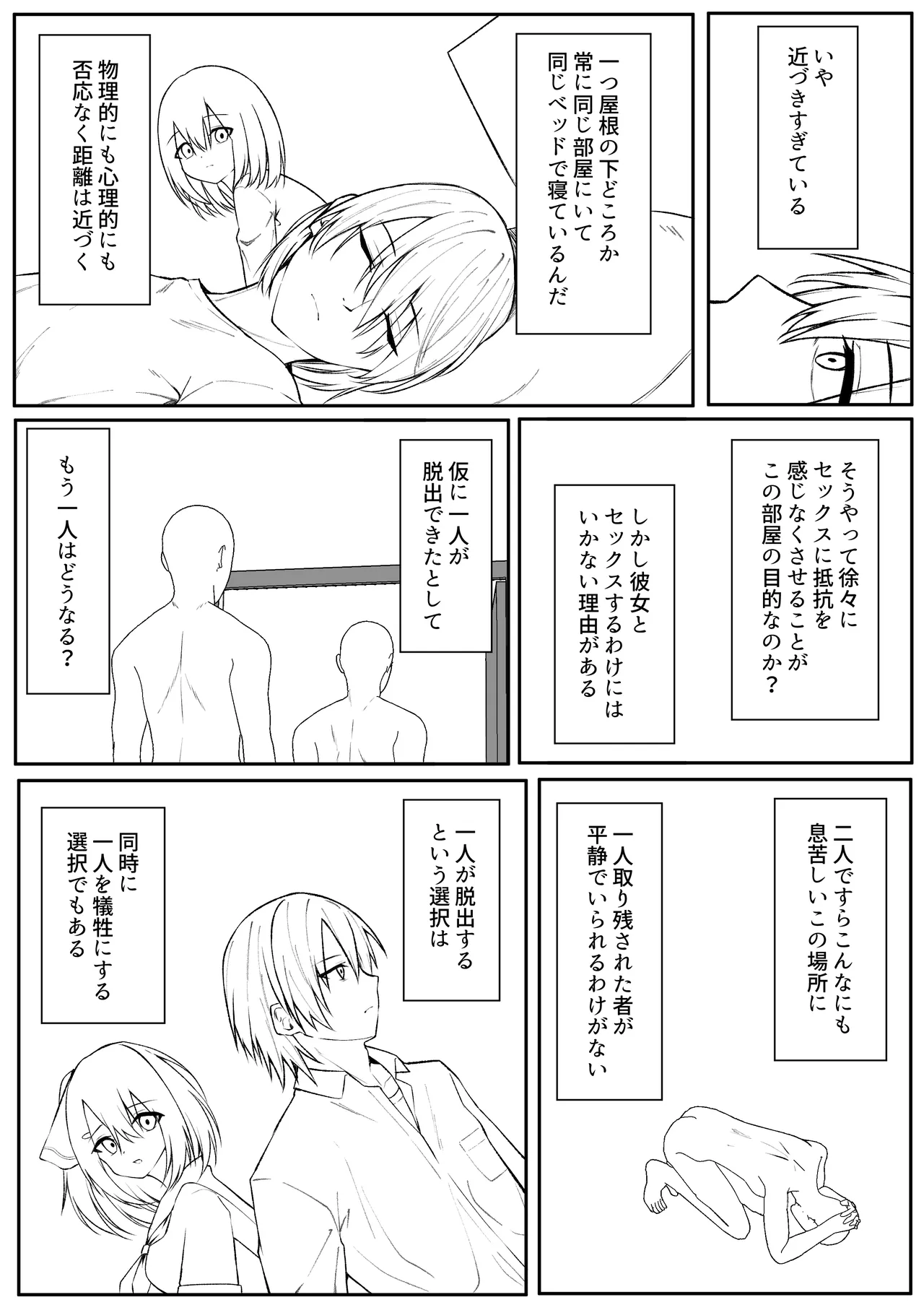 セックスしても一人しか出られない部屋+制作記セット - page97