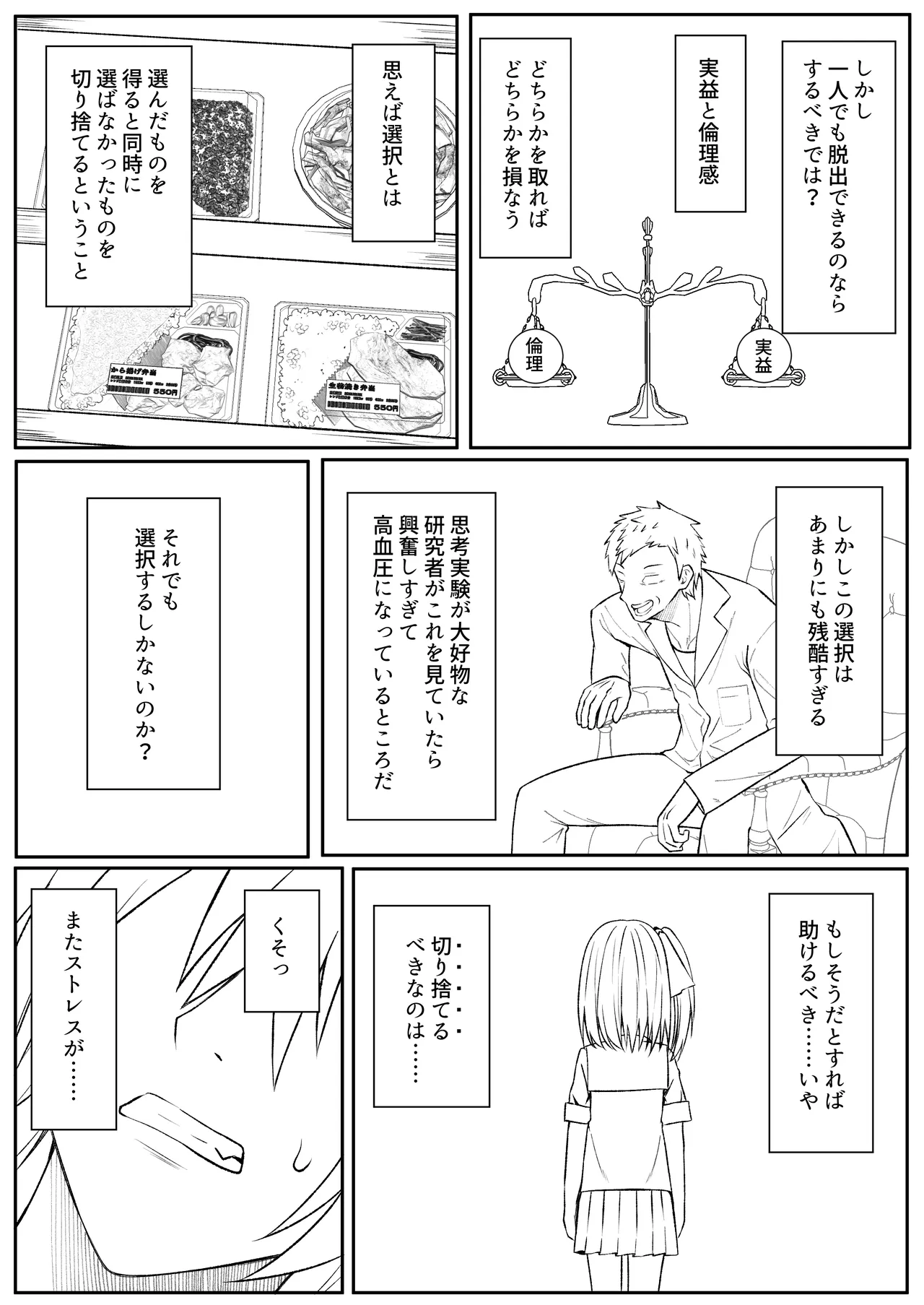 セックスしても一人しか出られない部屋+制作記セット - page98