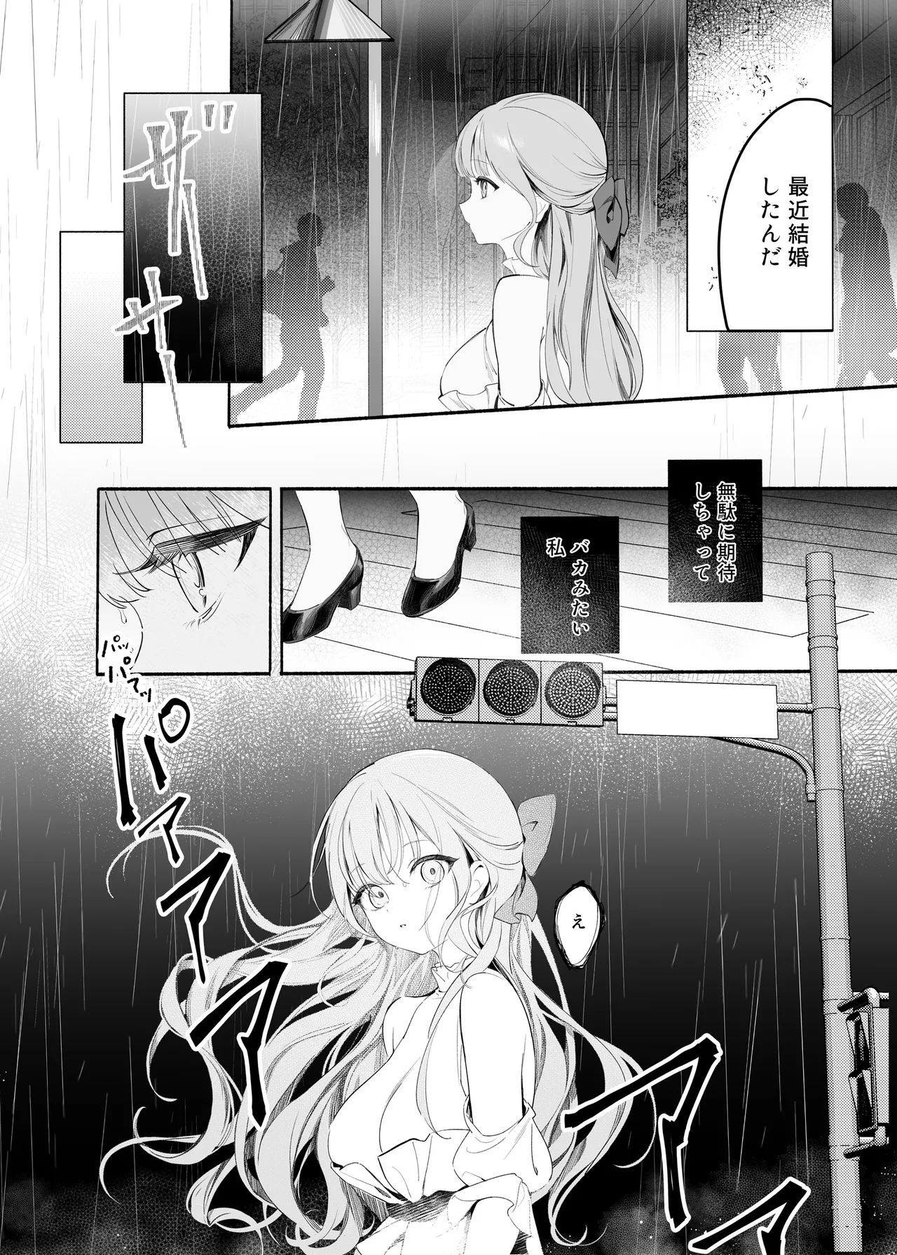 Pure Obsession -先生を私のモノにしちゃいます- - page10