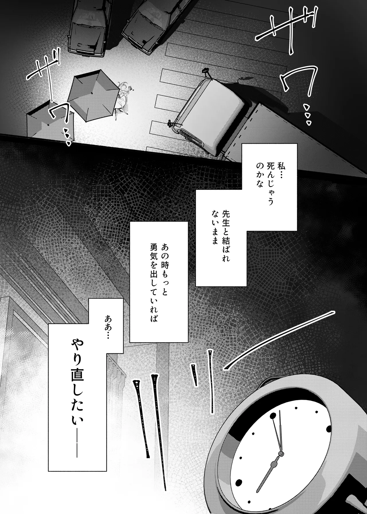 Pure Obsession -先生を私のモノにしちゃいます- - page11