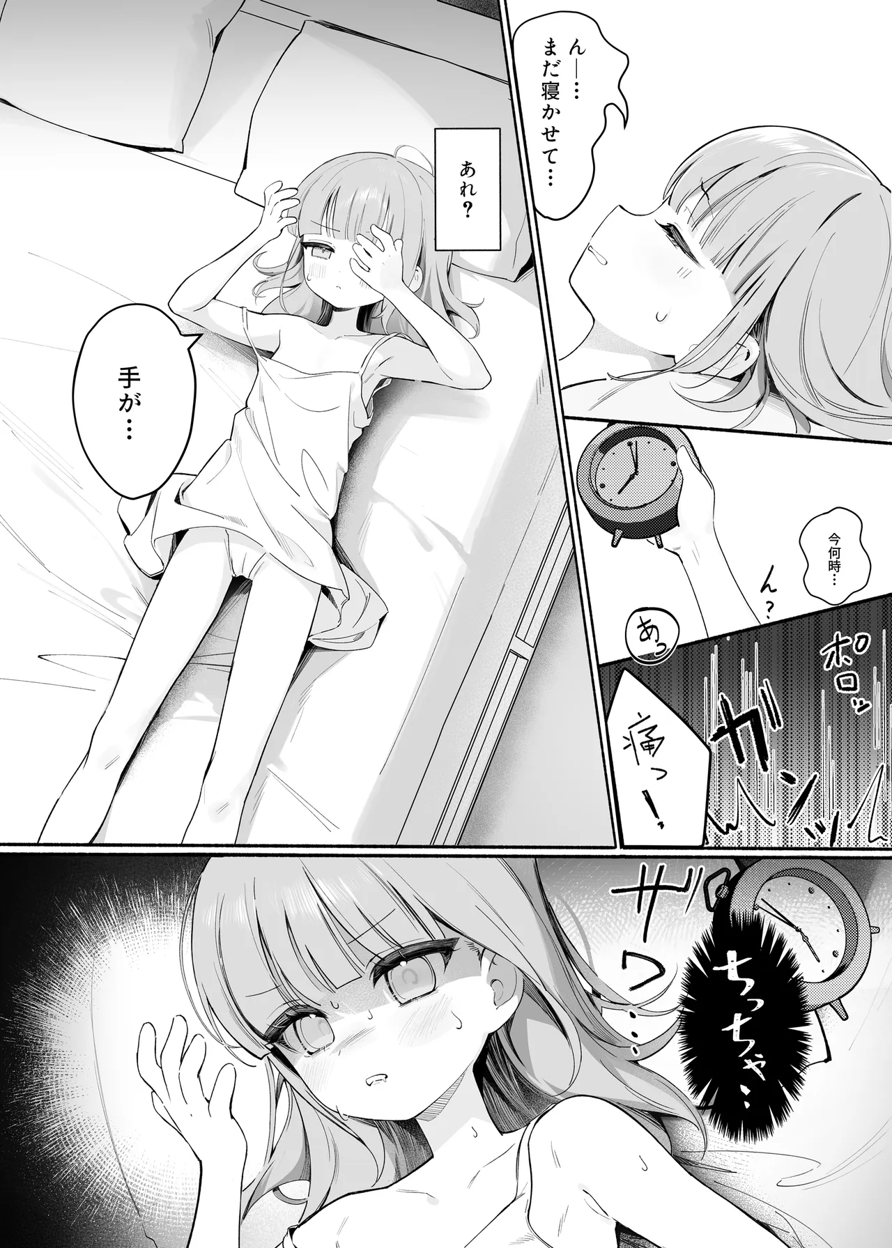 Pure Obsession -先生を私のモノにしちゃいます- - page12
