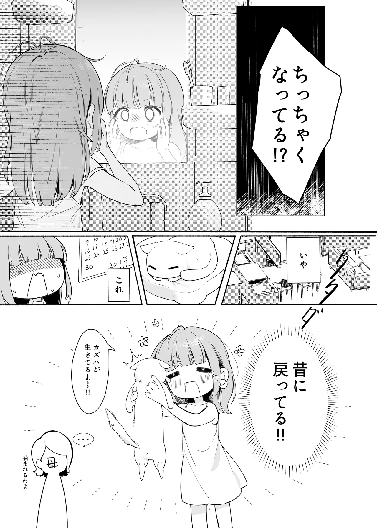 Pure Obsession -先生を私のモノにしちゃいます- - page13