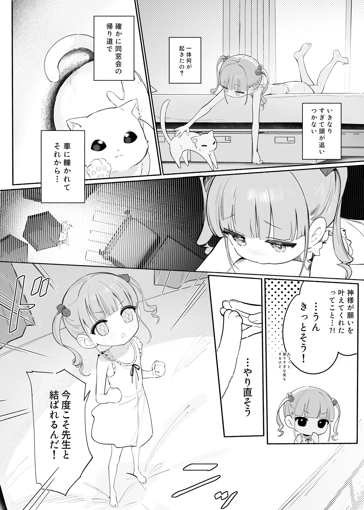 Pure Obsession -先生を私のモノにしちゃいます- - page14