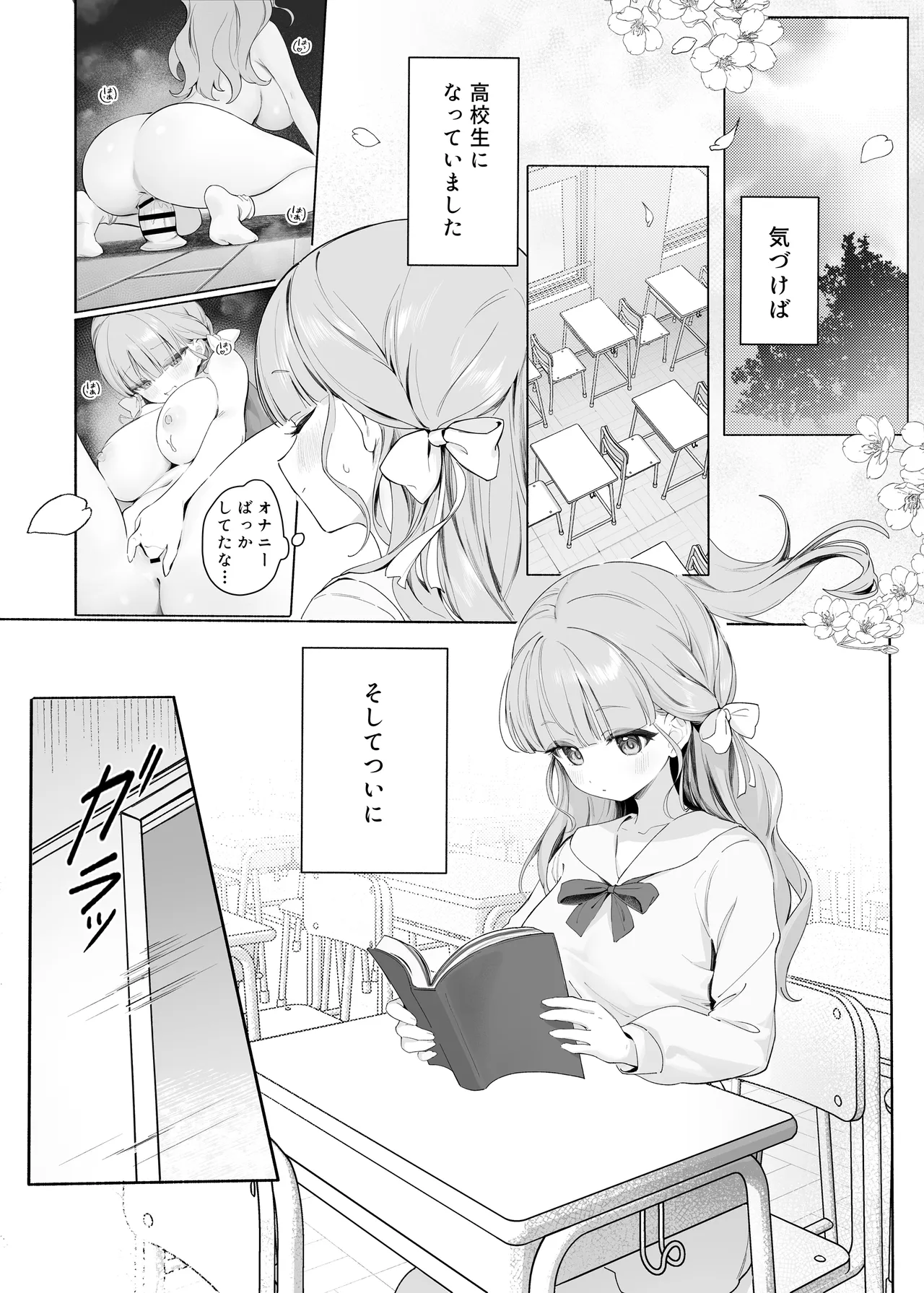 Pure Obsession -先生を私のモノにしちゃいます- - page19