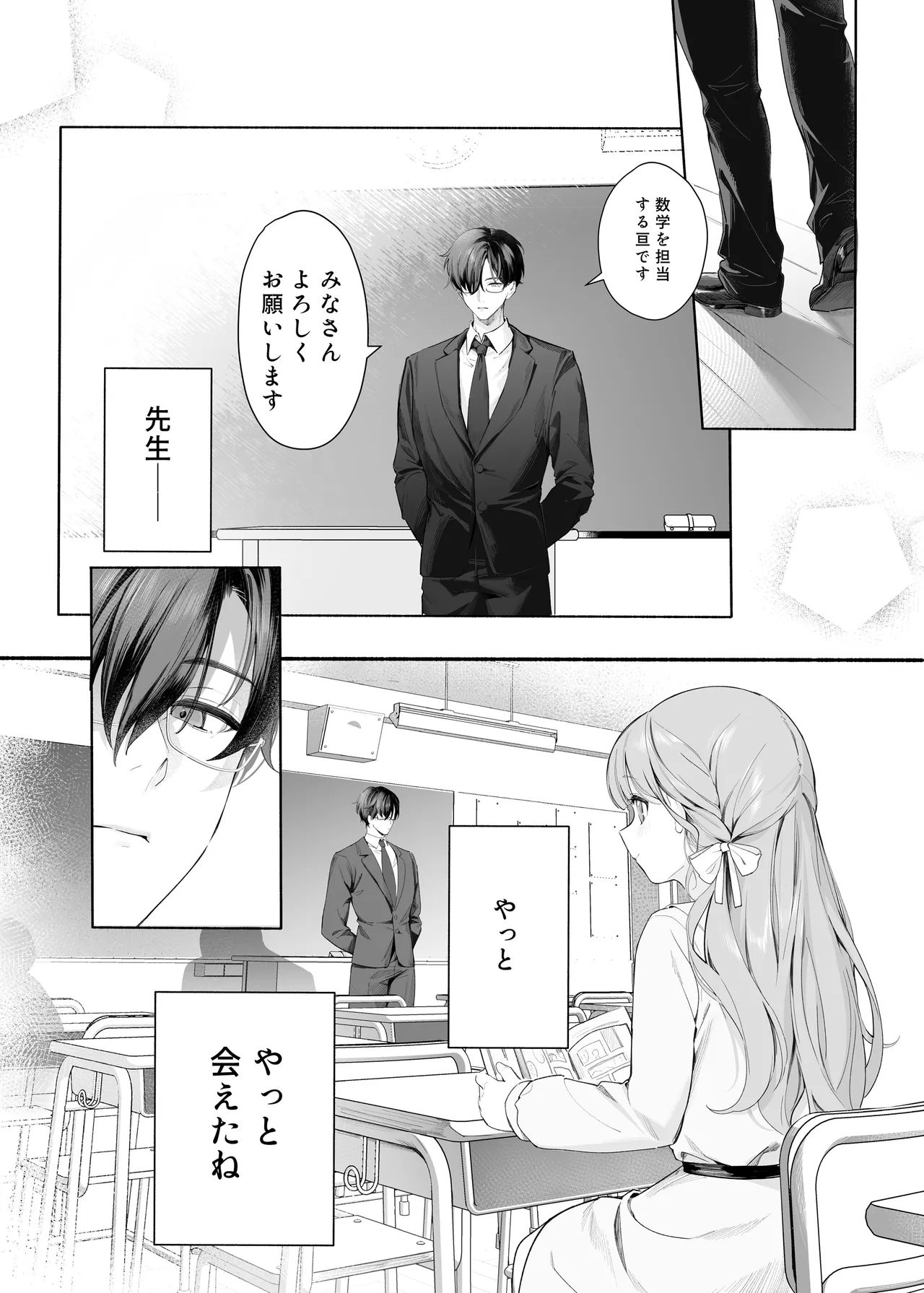 Pure Obsession -先生を私のモノにしちゃいます- - page20