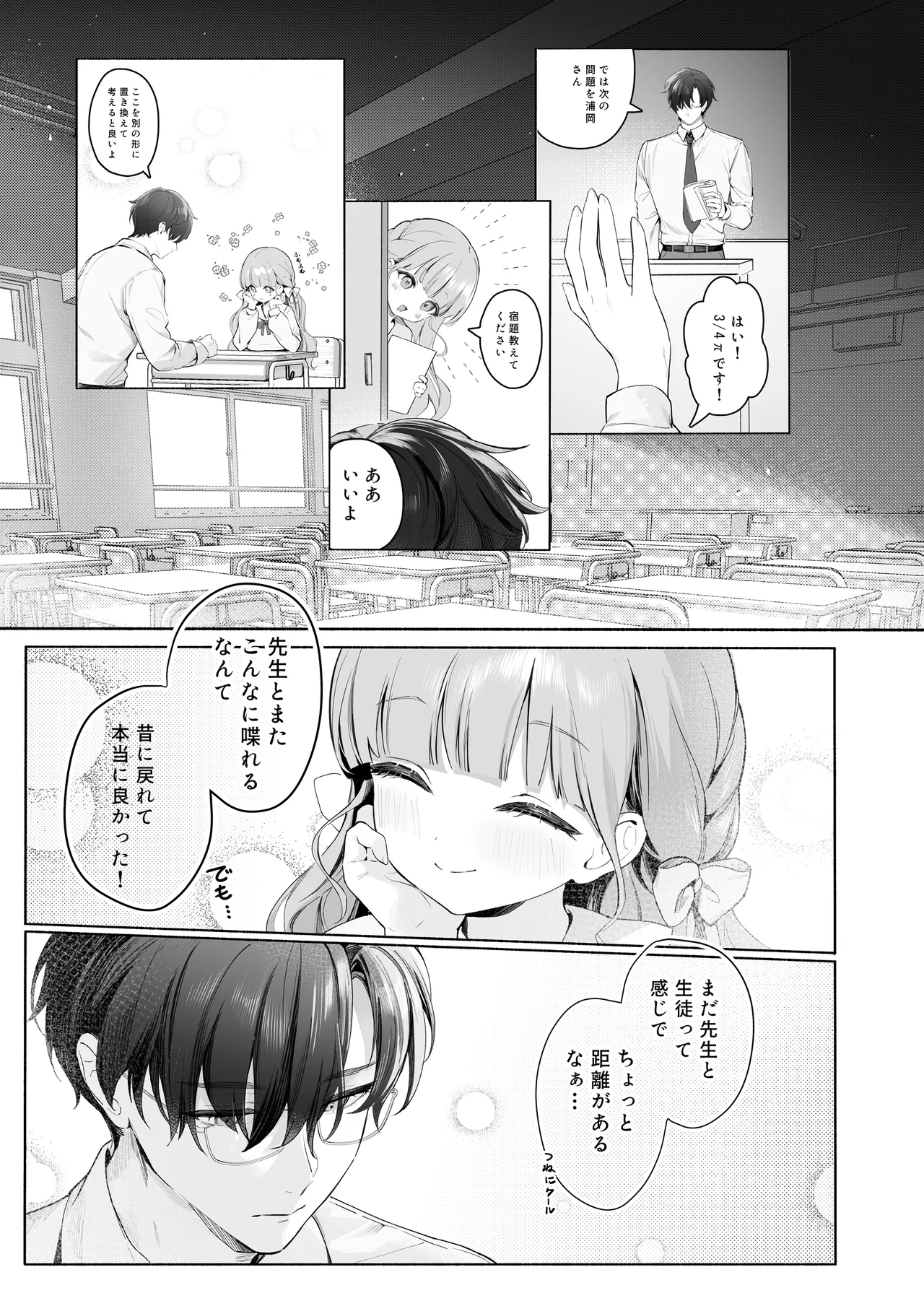 Pure Obsession -先生を私のモノにしちゃいます- - page23