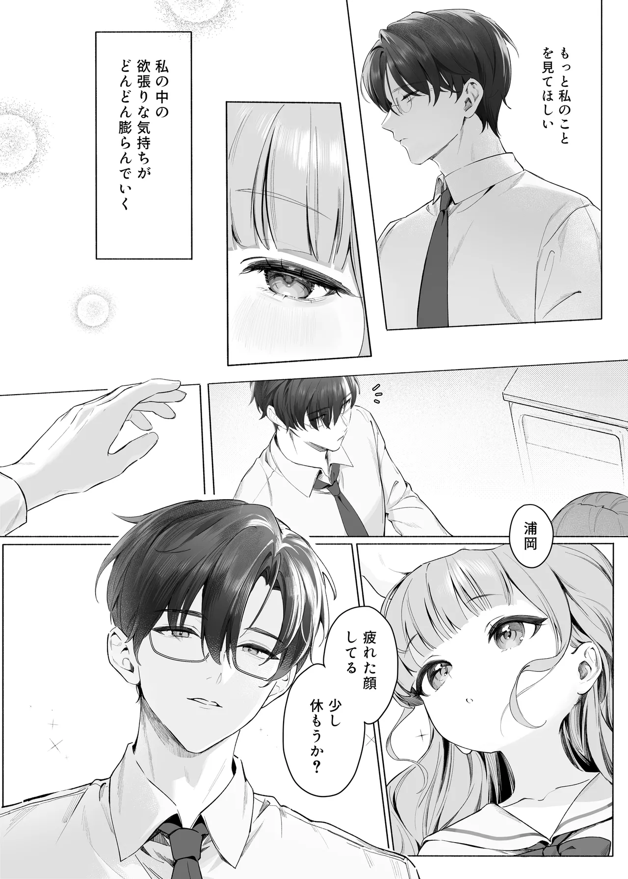 Pure Obsession -先生を私のモノにしちゃいます- - page24