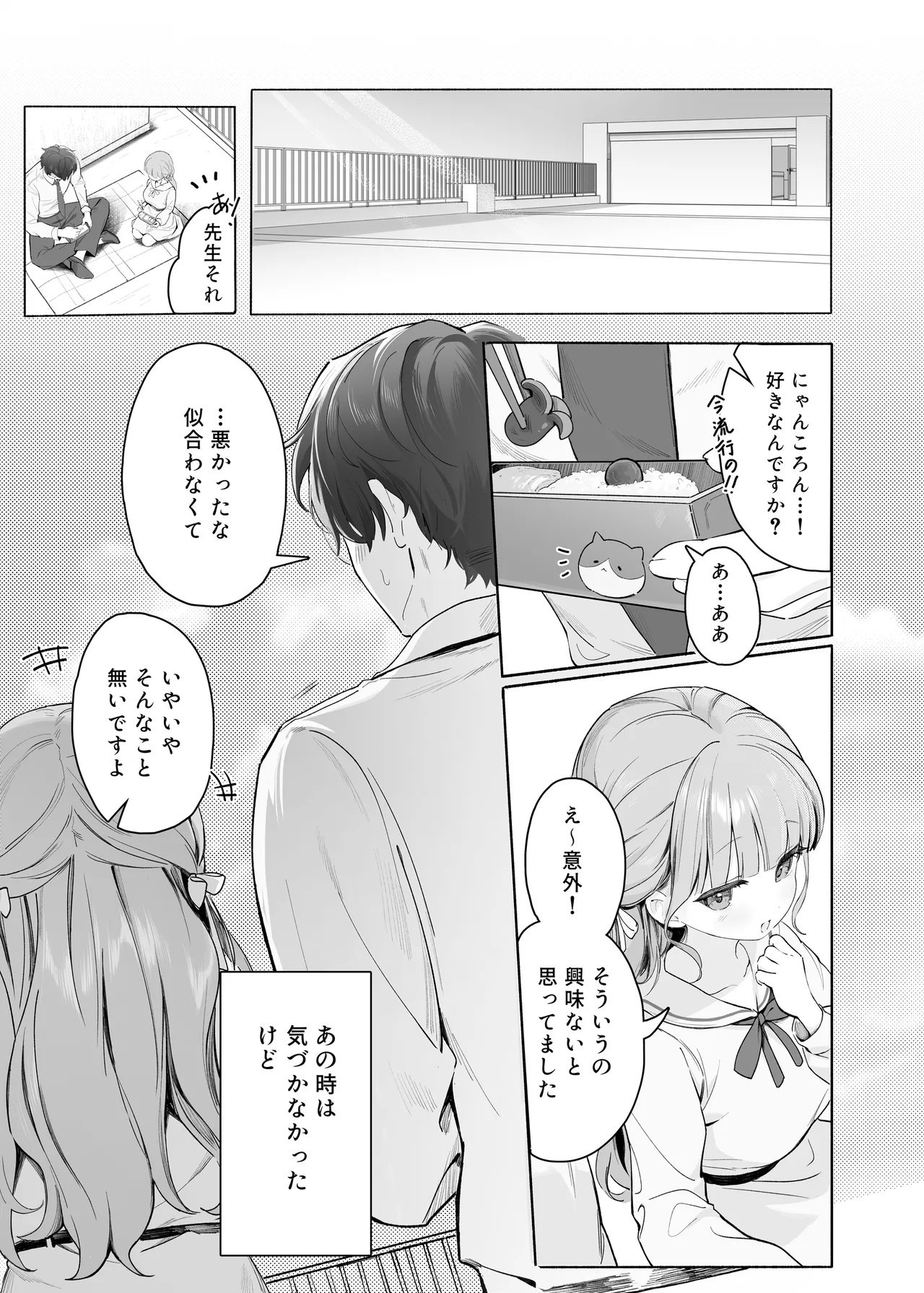 Pure Obsession -先生を私のモノにしちゃいます- - page25