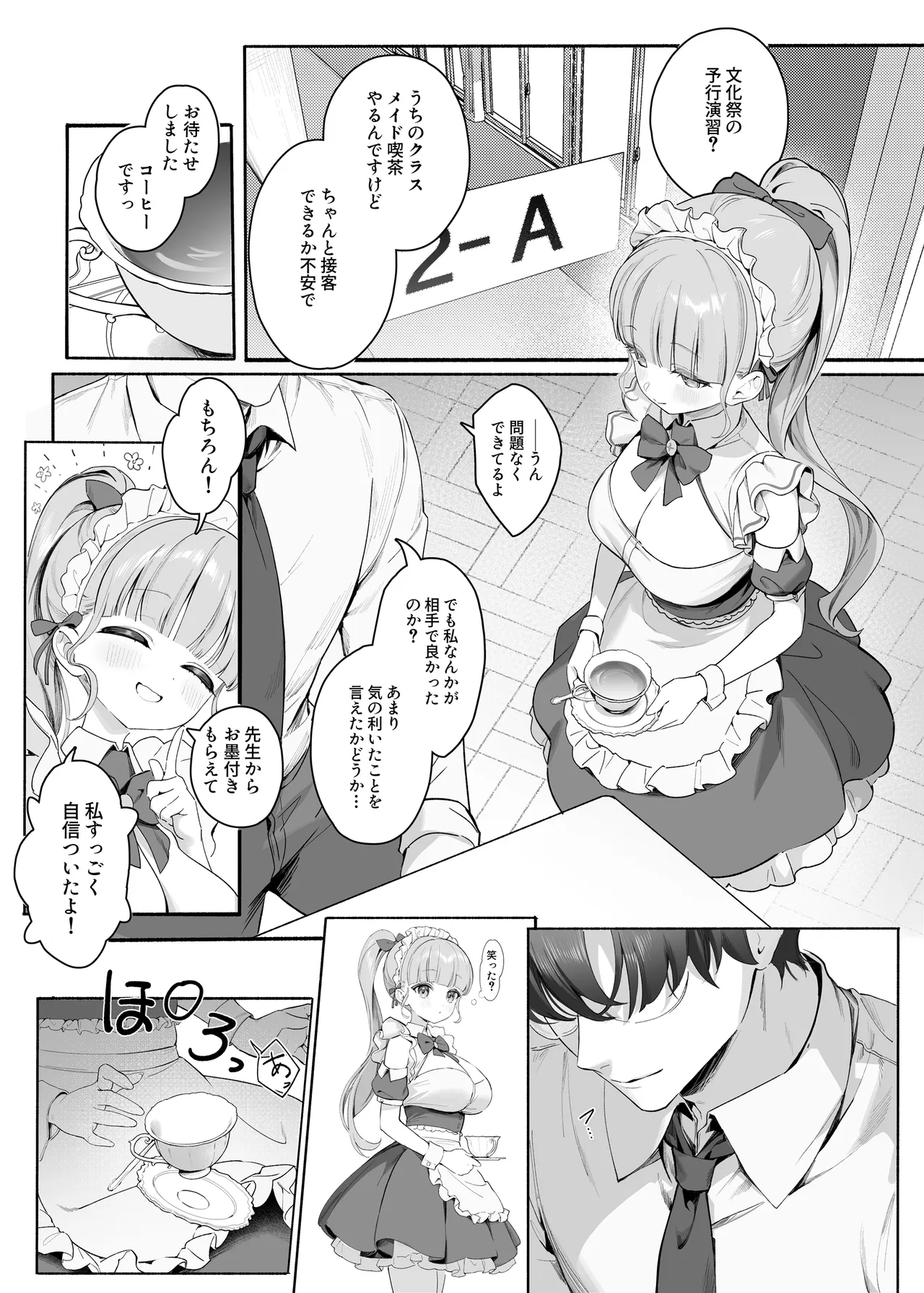 Pure Obsession -先生を私のモノにしちゃいます- - page27