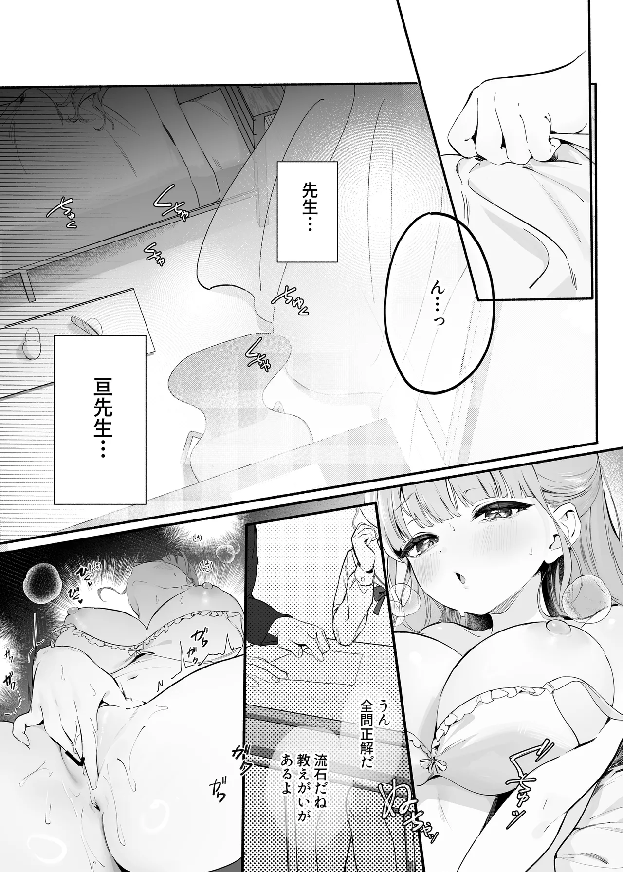 Pure Obsession -先生を私のモノにしちゃいます- - page3