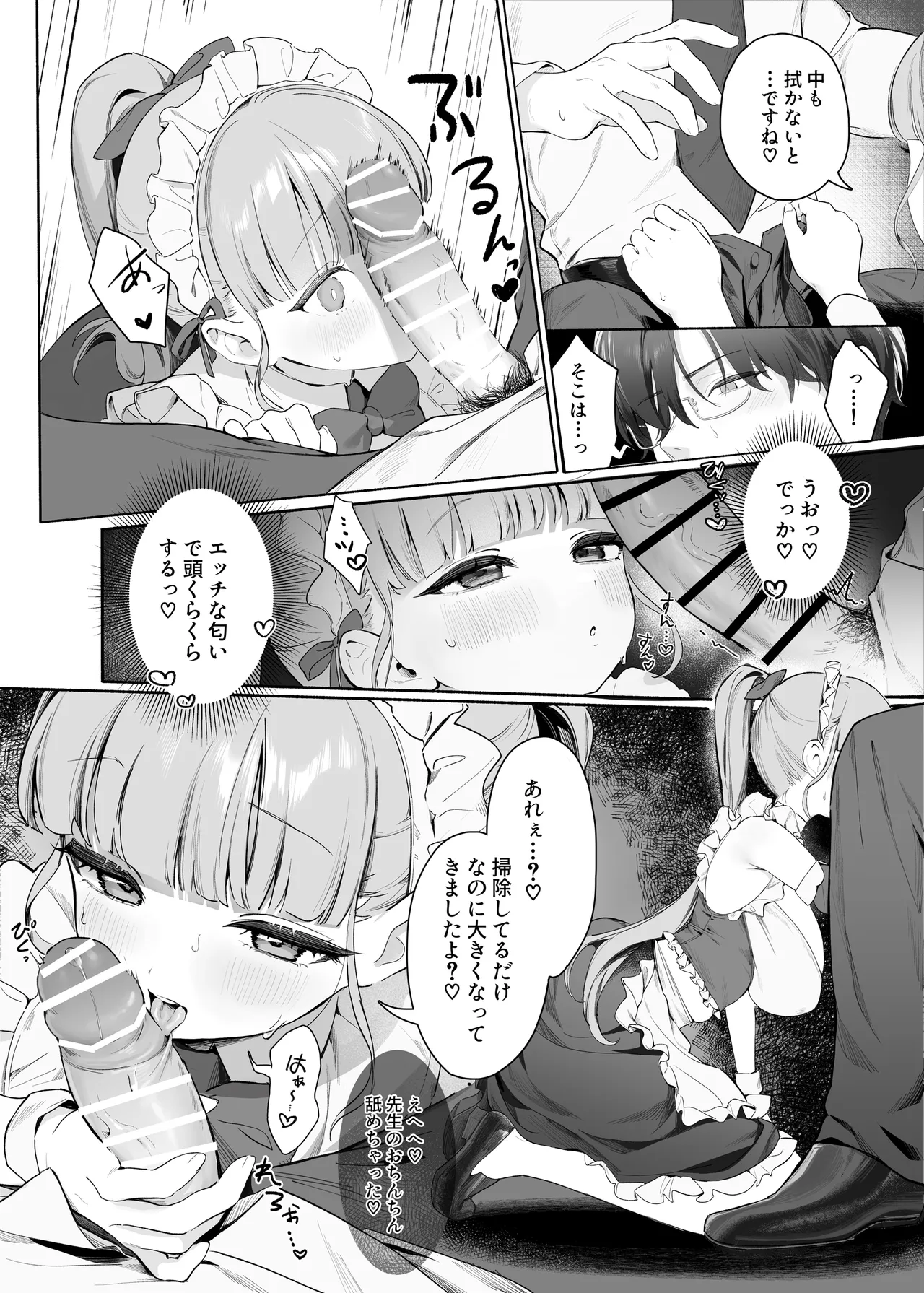 Pure Obsession -先生を私のモノにしちゃいます- - page30