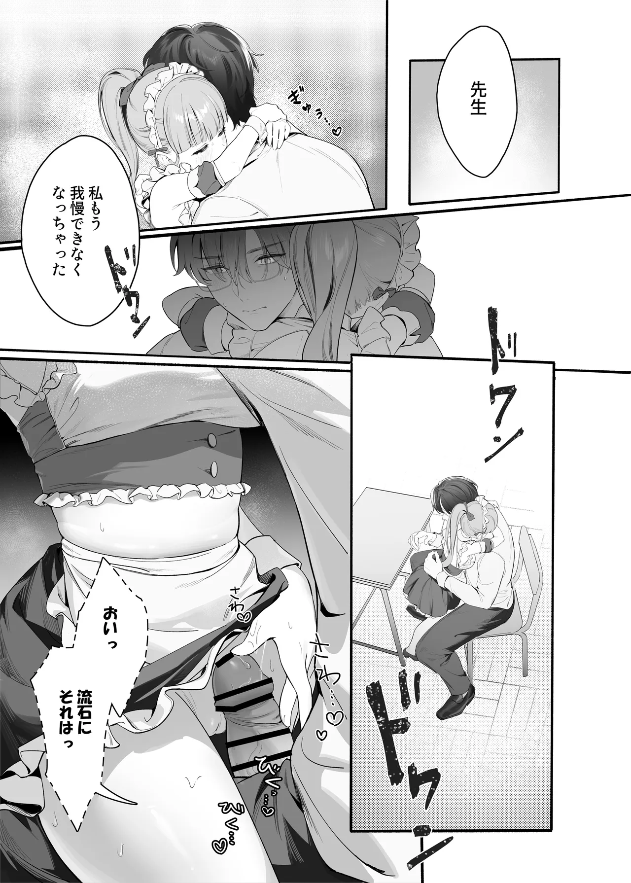 Pure Obsession -先生を私のモノにしちゃいます- - page33