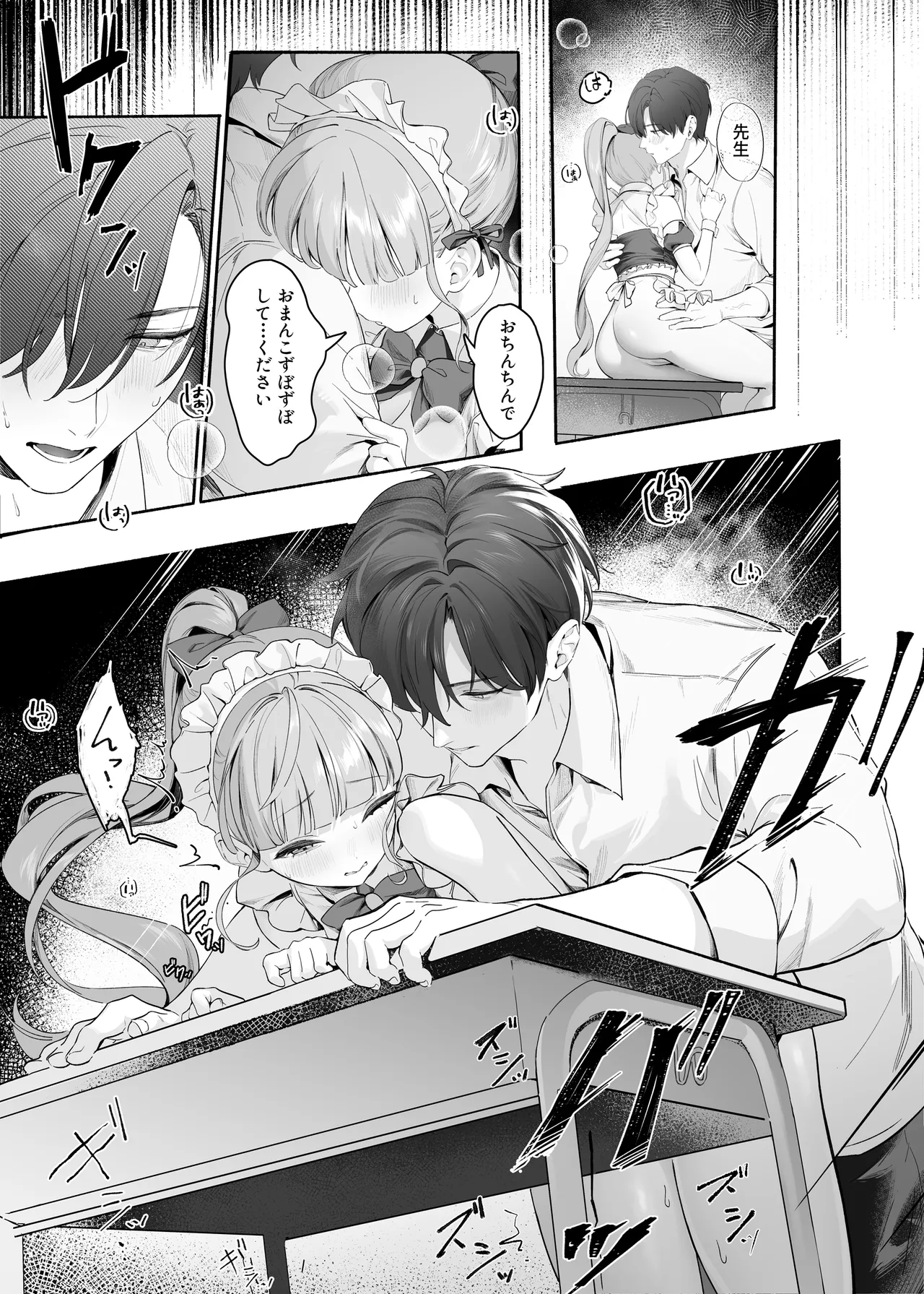 Pure Obsession -先生を私のモノにしちゃいます- - page41
