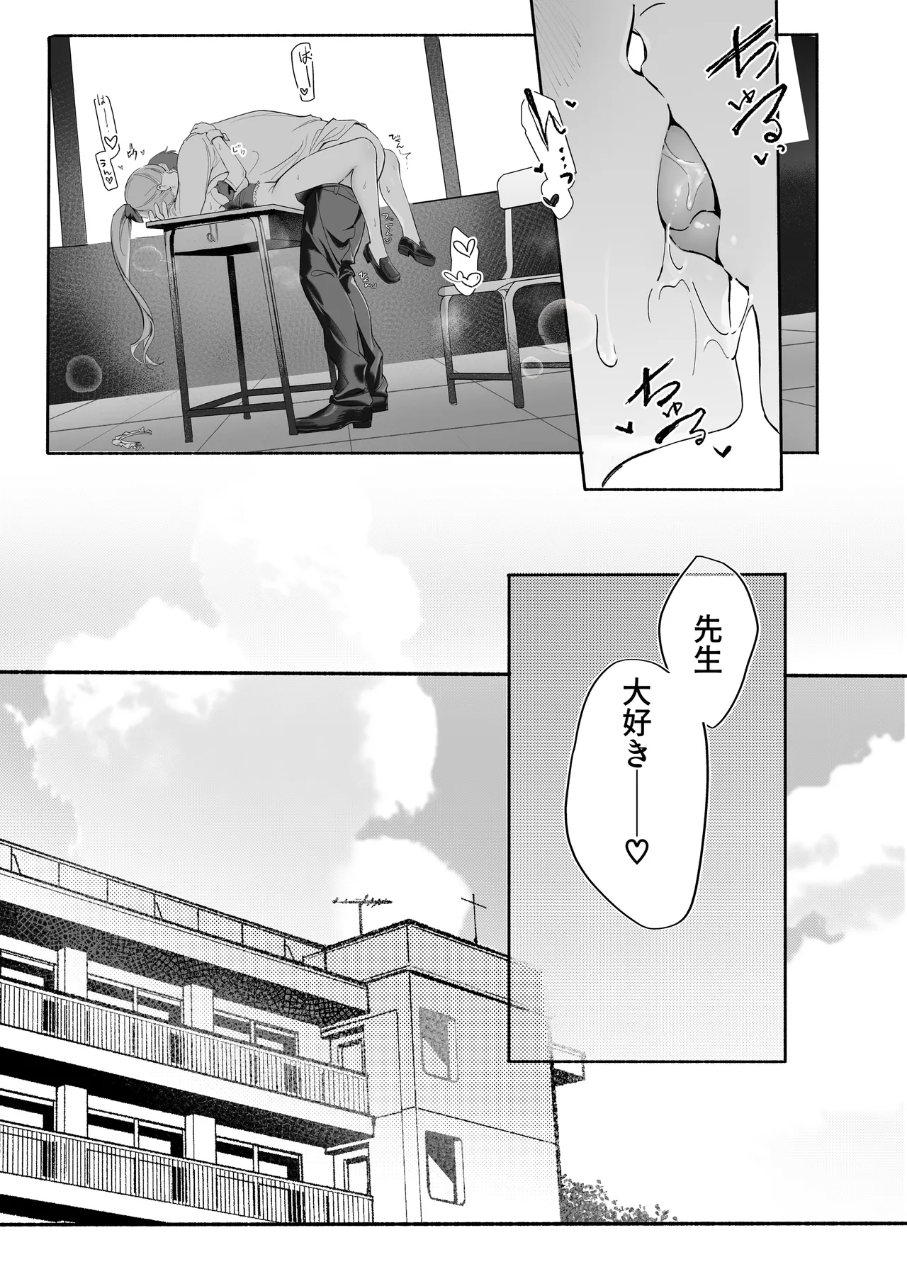 Pure Obsession -先生を私のモノにしちゃいます- - page49