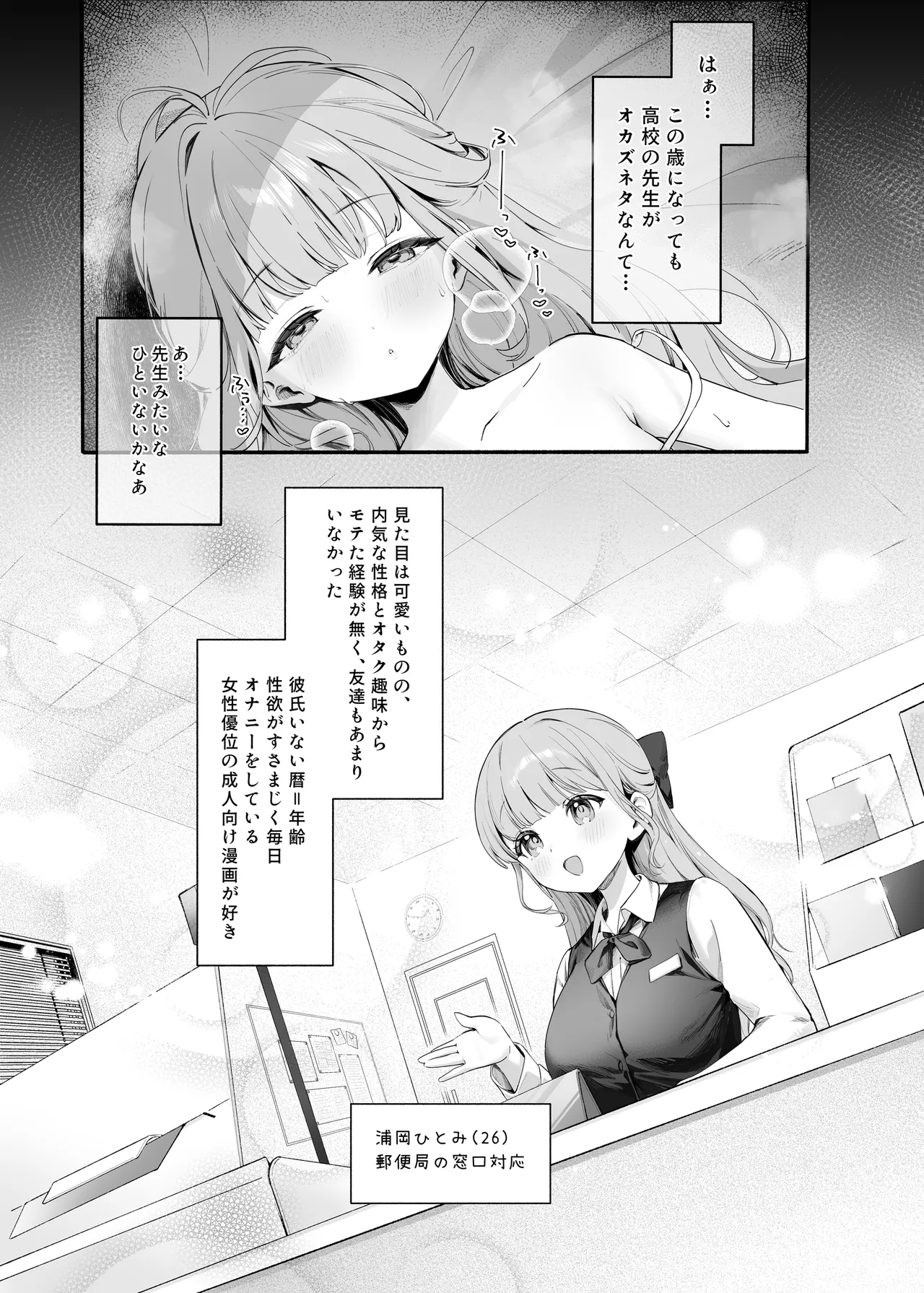 Pure Obsession -先生を私のモノにしちゃいます- - page5