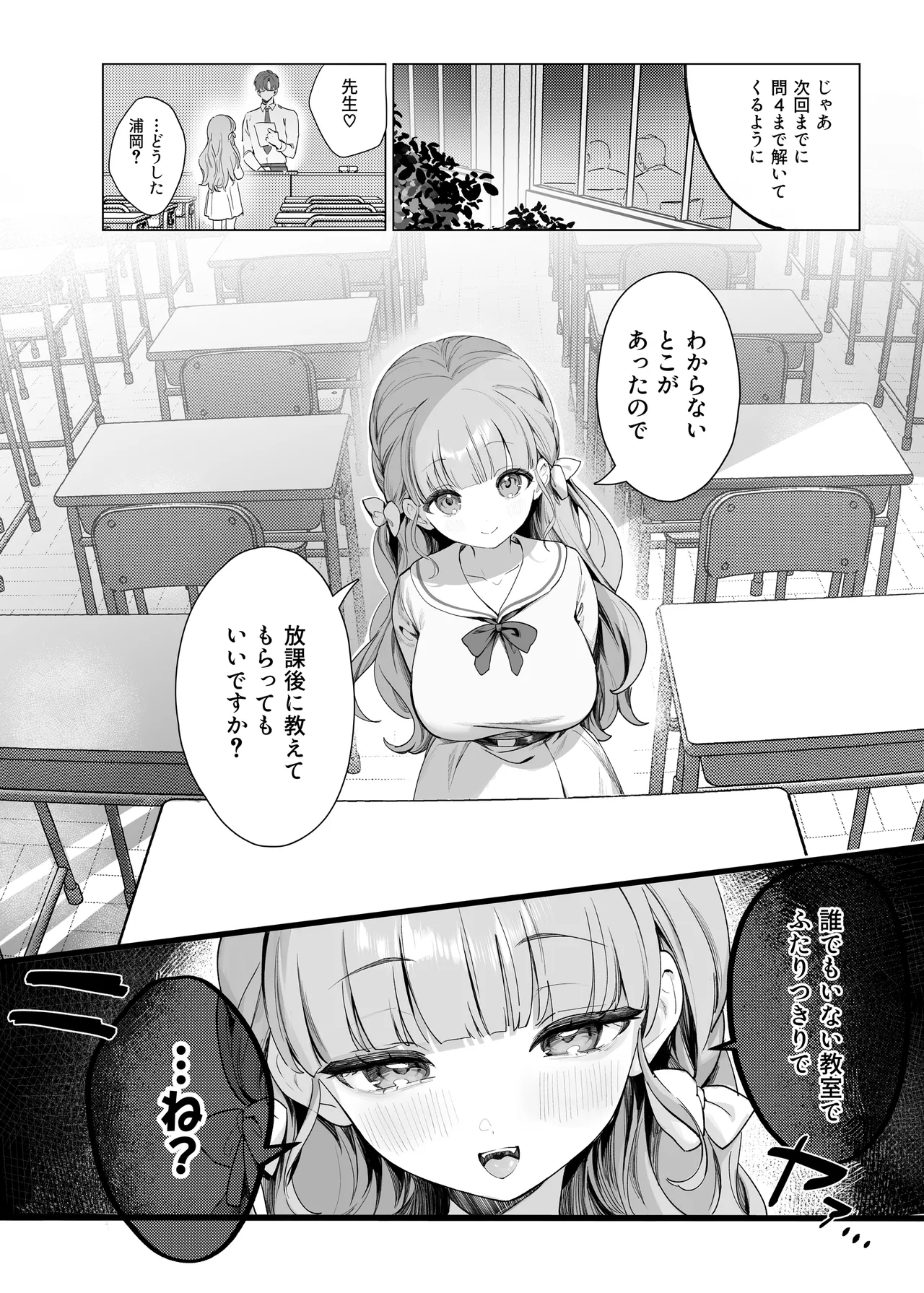 Pure Obsession -先生を私のモノにしちゃいます- - page50