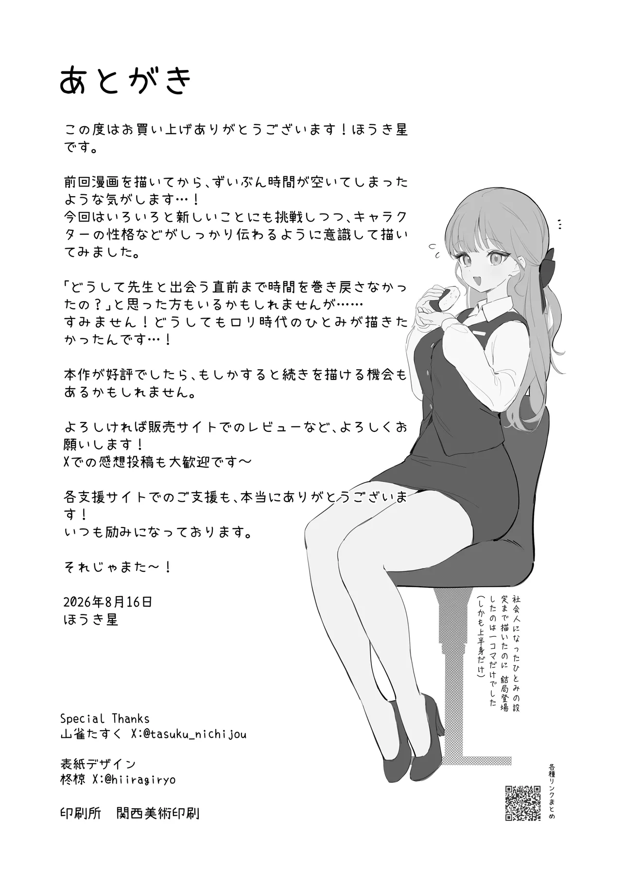 Pure Obsession -先生を私のモノにしちゃいます- - page53