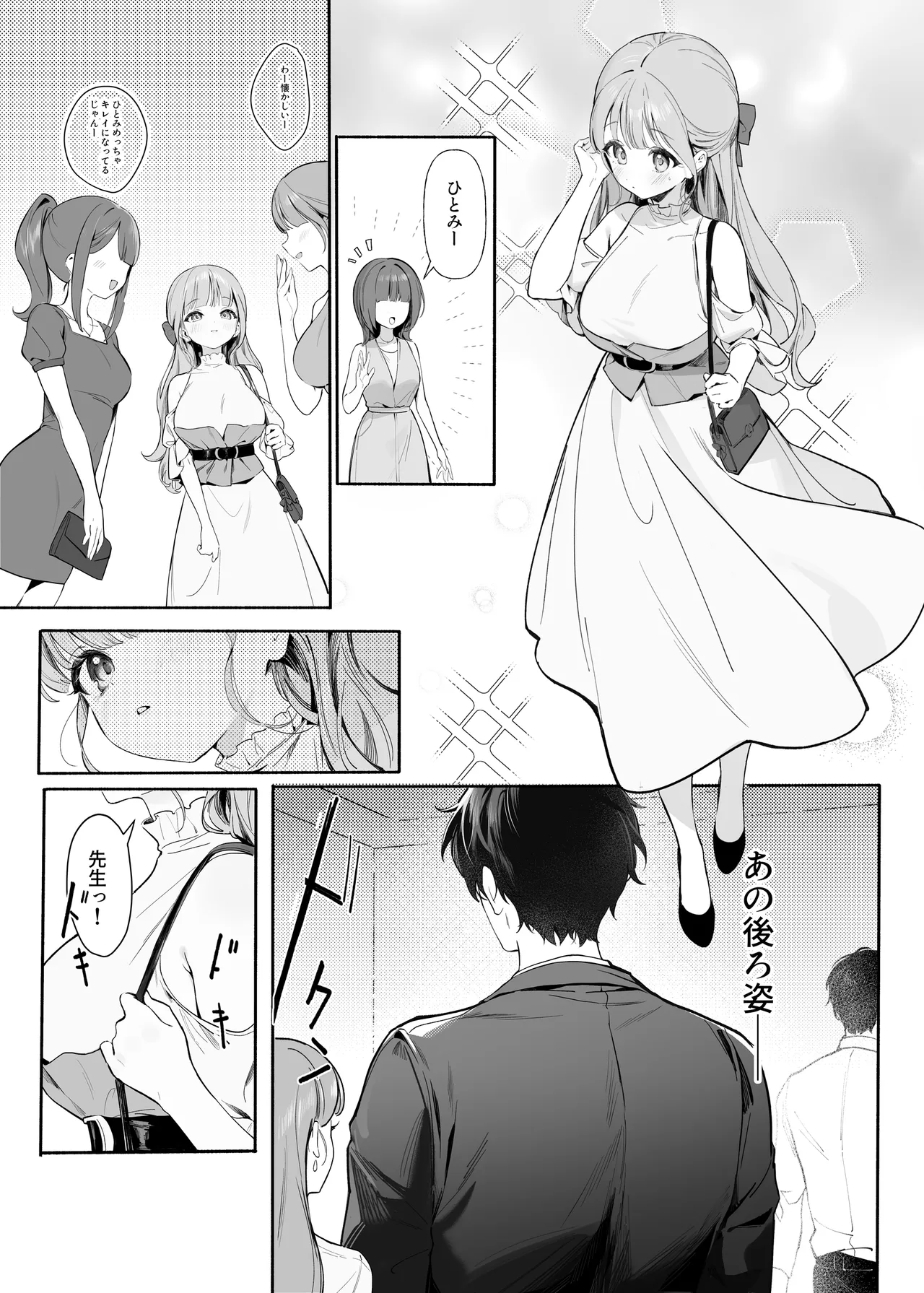 Pure Obsession -先生を私のモノにしちゃいます- - page7