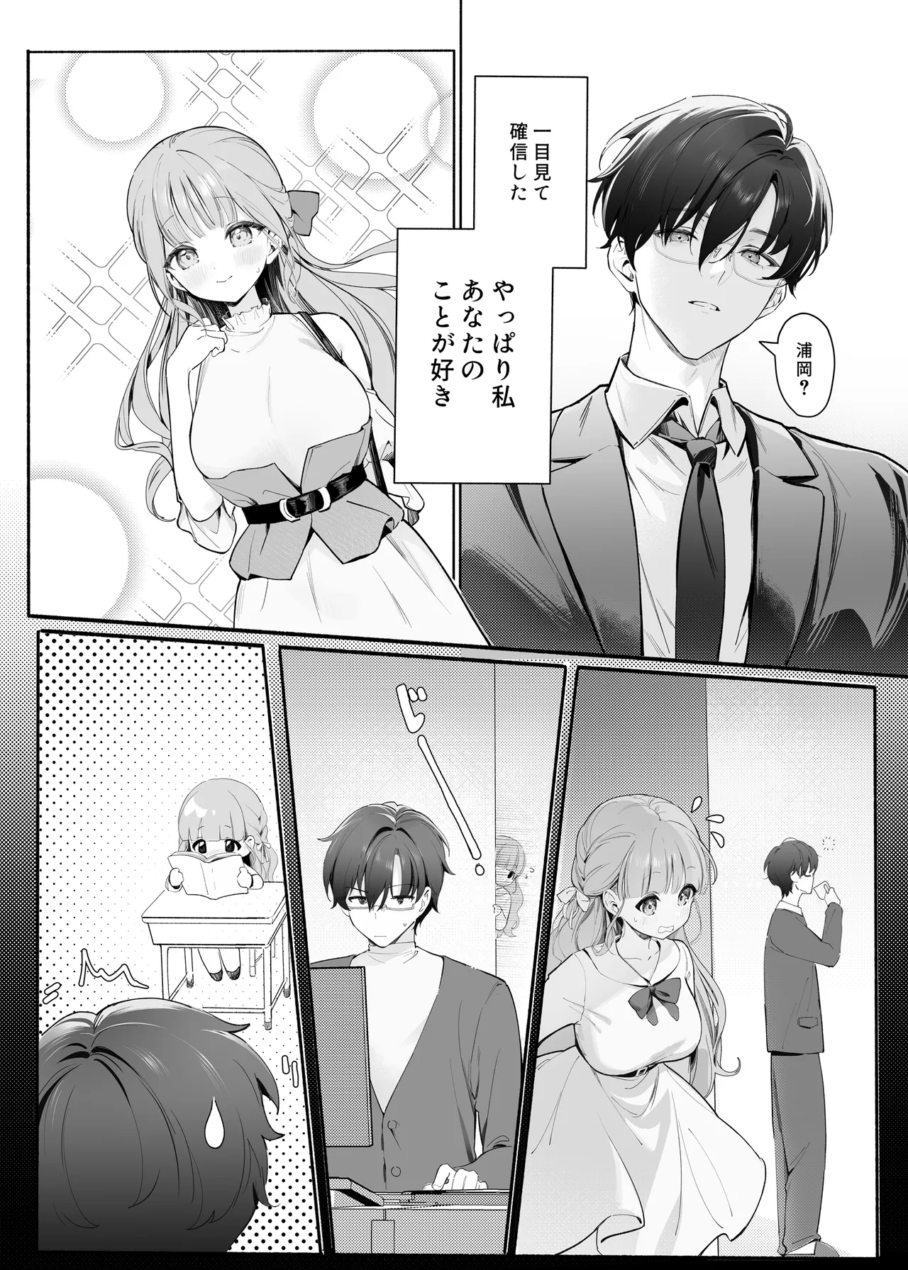 Pure Obsession -先生を私のモノにしちゃいます- - page8