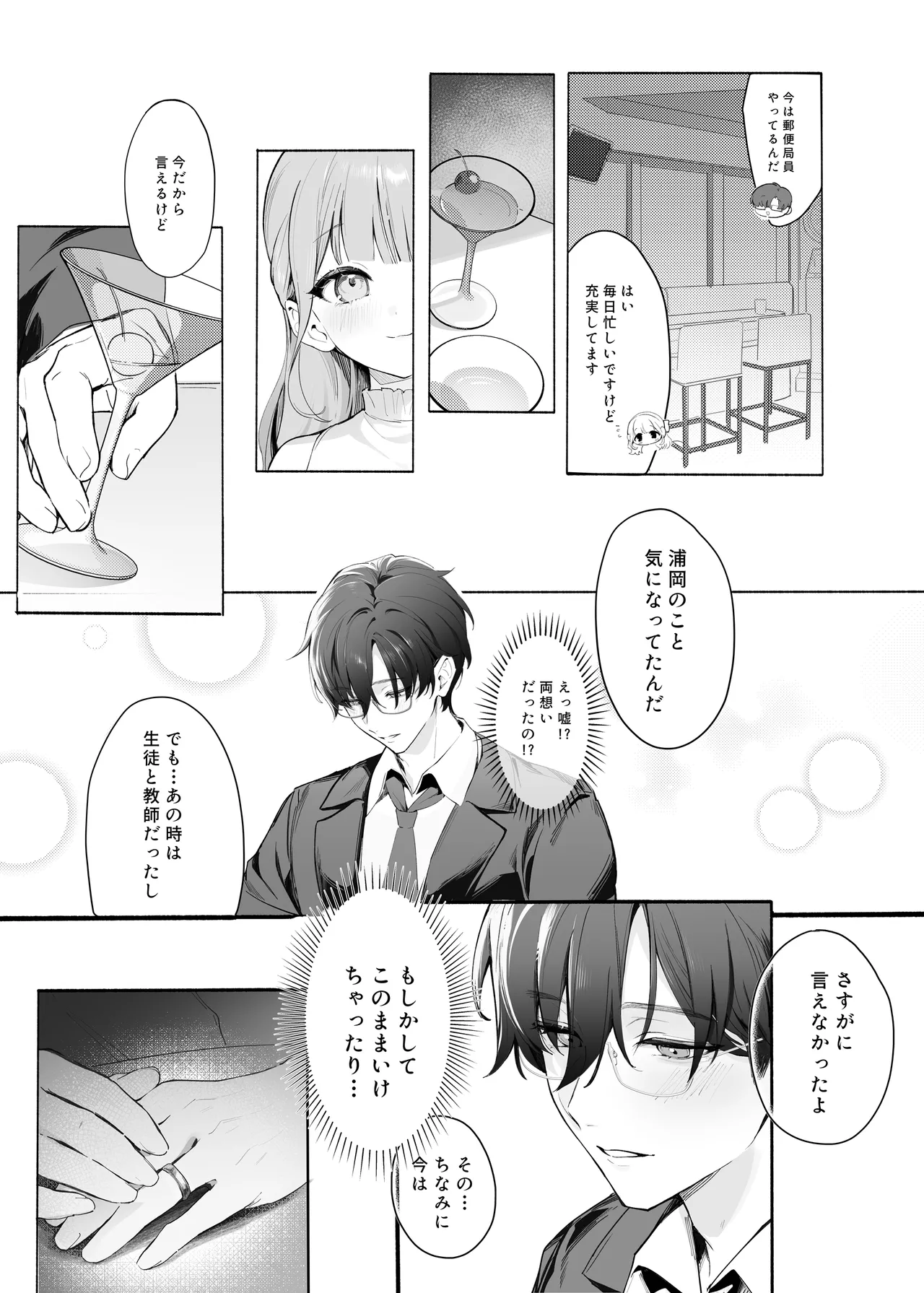 Pure Obsession -先生を私のモノにしちゃいます- - page9