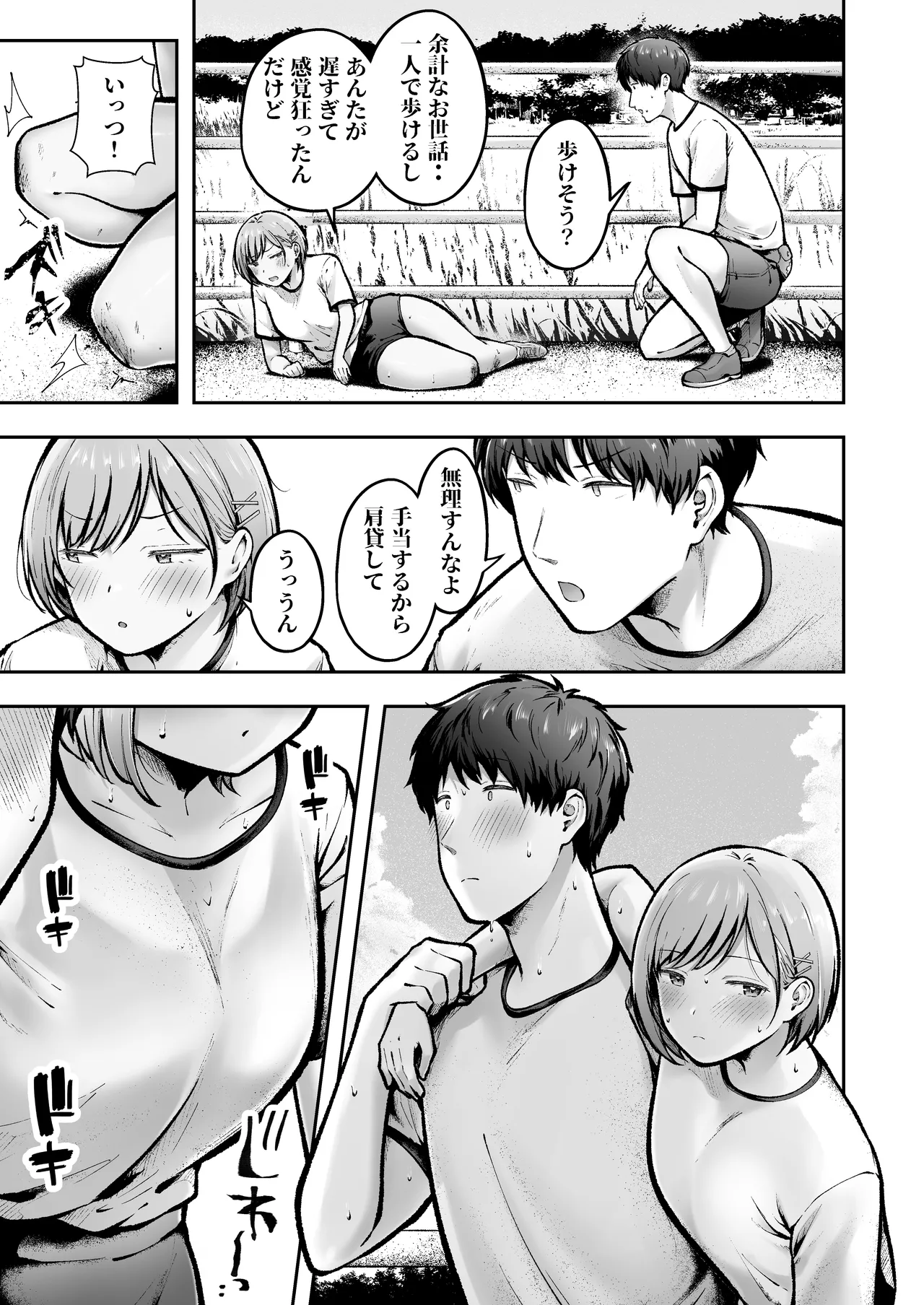転校先のド田舎でクラスの彼女候補たちが全員発情期すぎる2 - page10