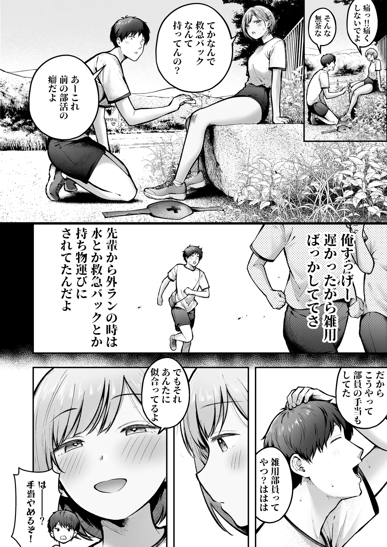 転校先のド田舎でクラスの彼女候補たちが全員発情期すぎる2 - page11