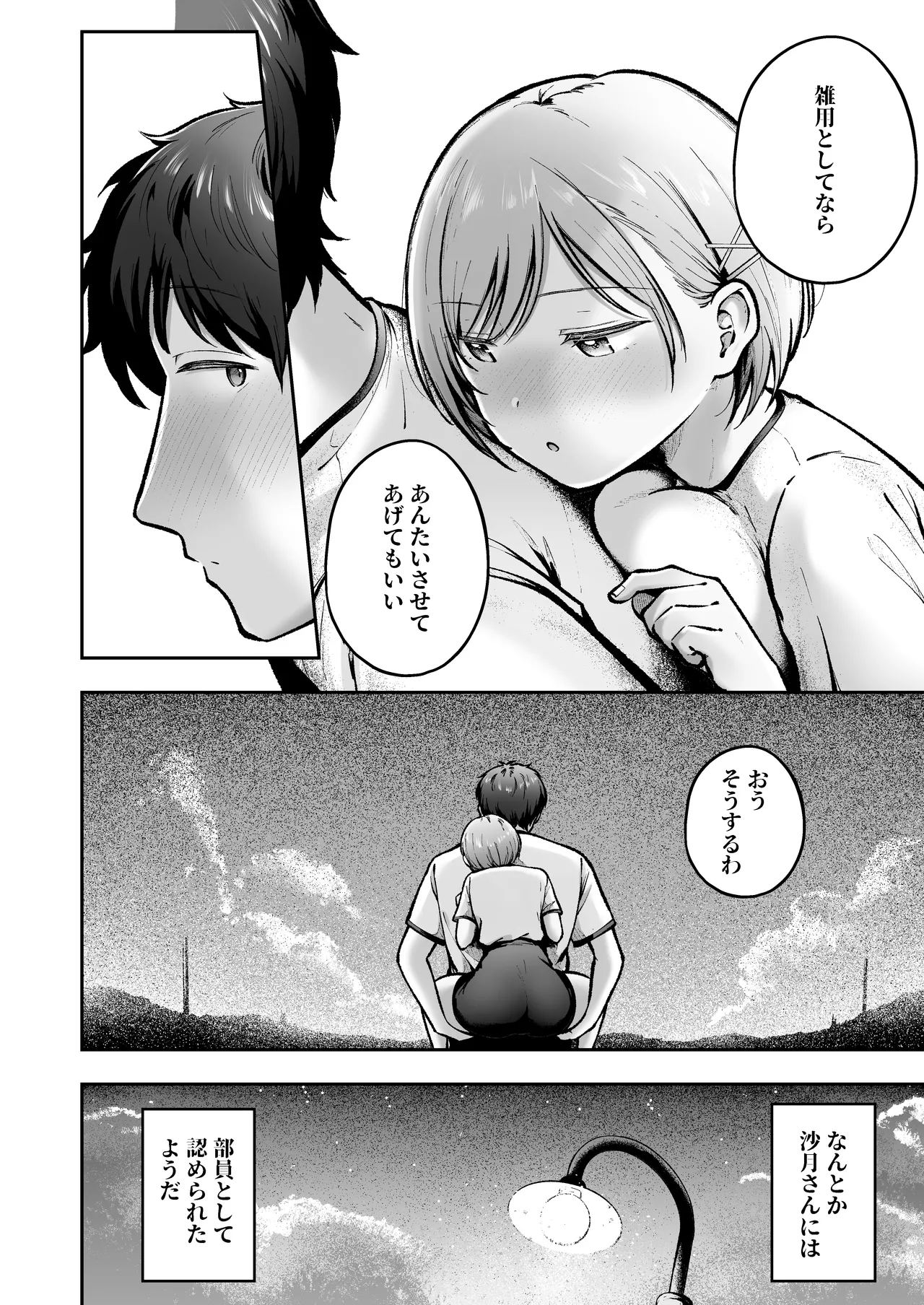 転校先のド田舎でクラスの彼女候補たちが全員発情期すぎる2 - page13