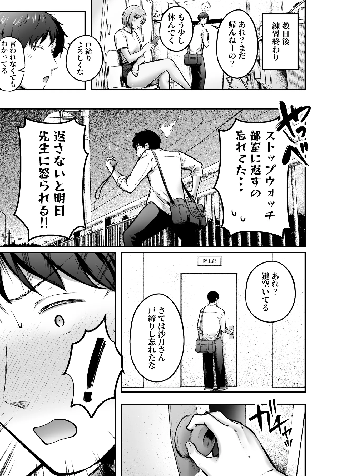 転校先のド田舎でクラスの彼女候補たちが全員発情期すぎる2 - page14