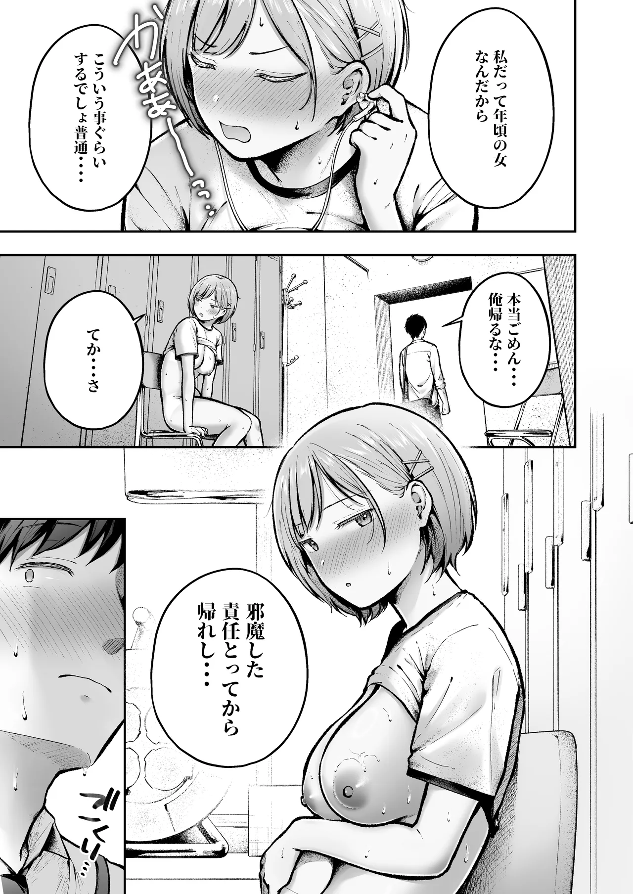 転校先のド田舎でクラスの彼女候補たちが全員発情期すぎる2 - page16