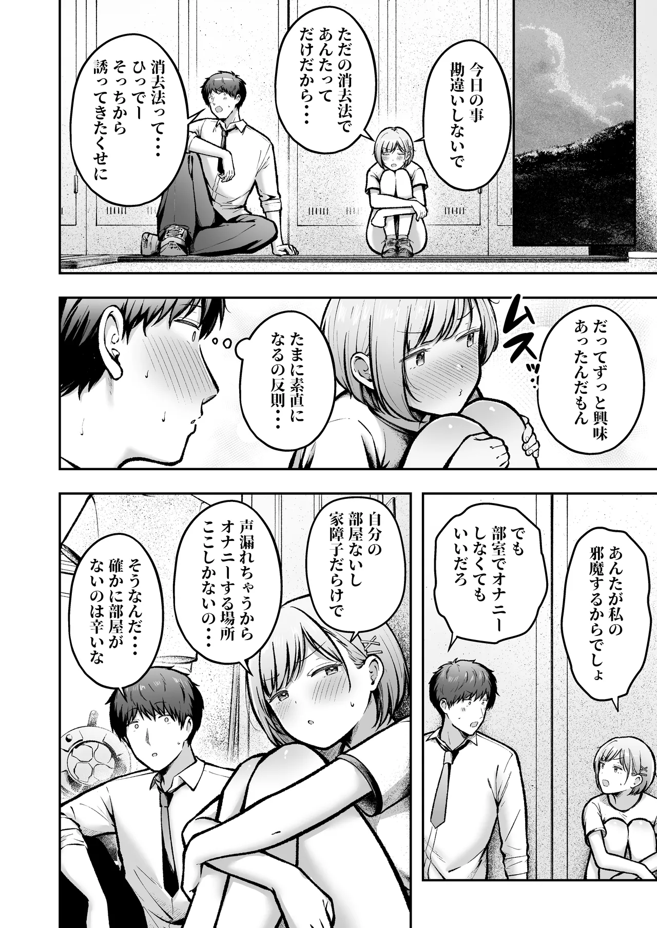 転校先のド田舎でクラスの彼女候補たちが全員発情期すぎる2 - page35