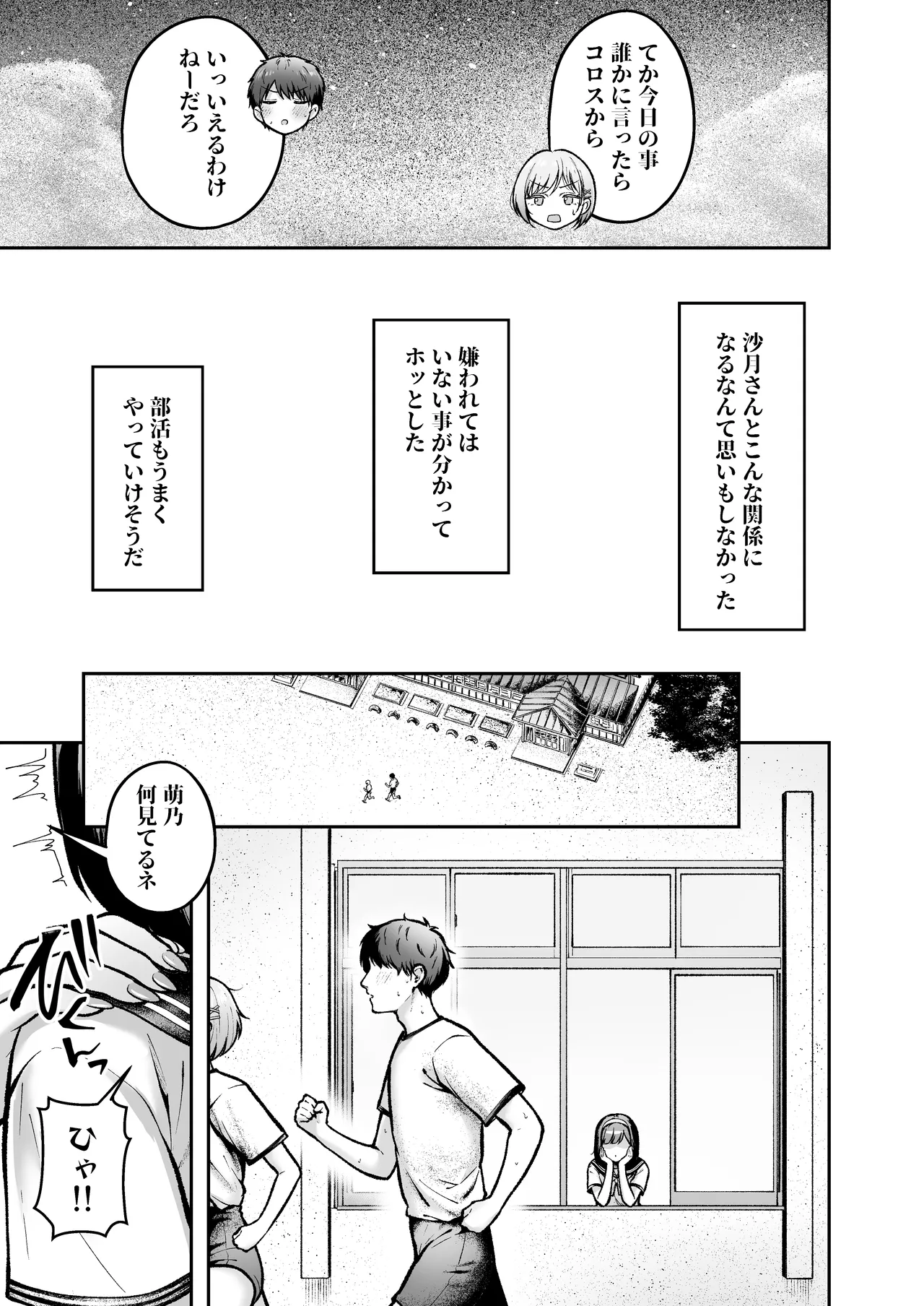 転校先のド田舎でクラスの彼女候補たちが全員発情期すぎる2 - page36