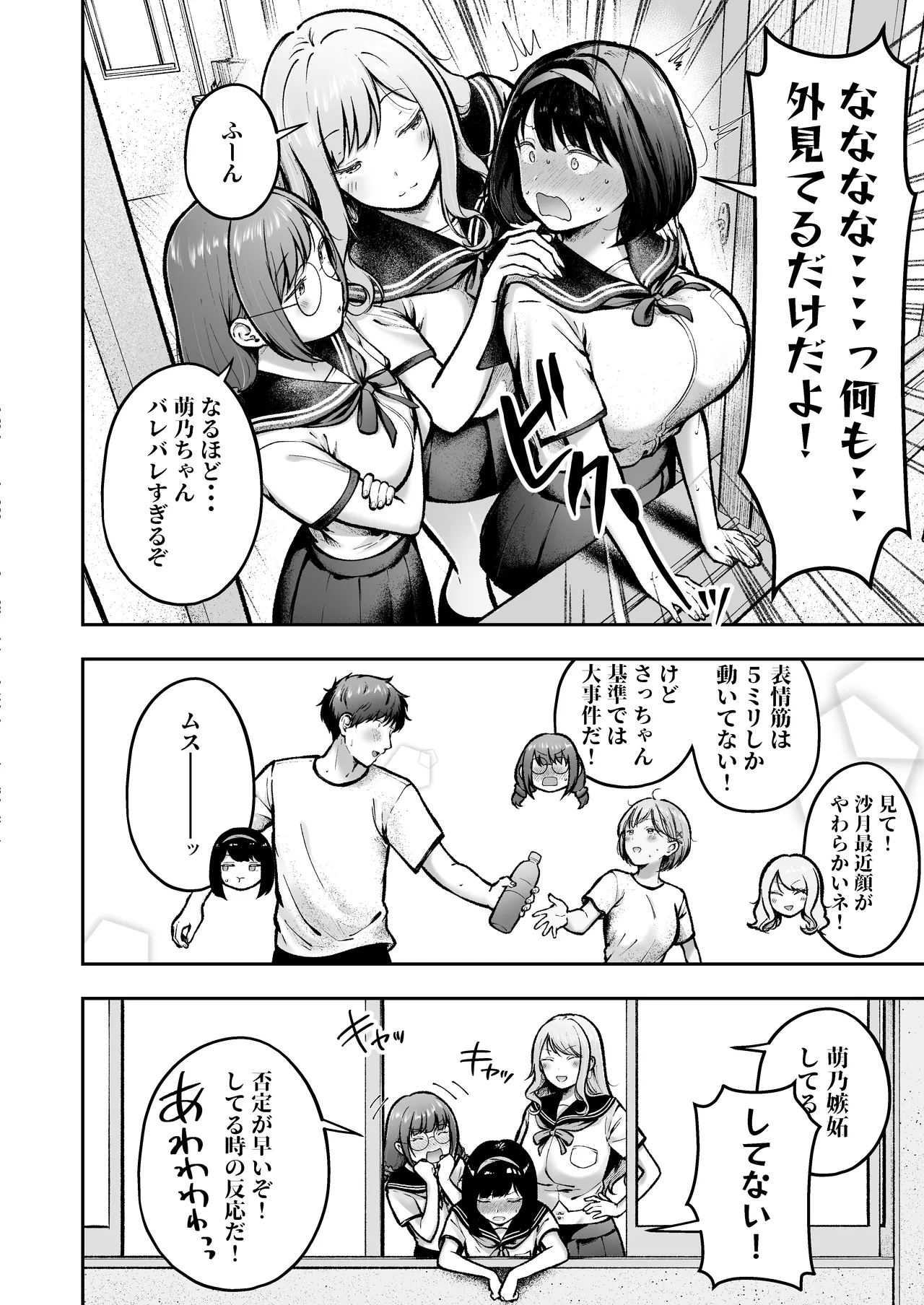転校先のド田舎でクラスの彼女候補たちが全員発情期すぎる2 - page37